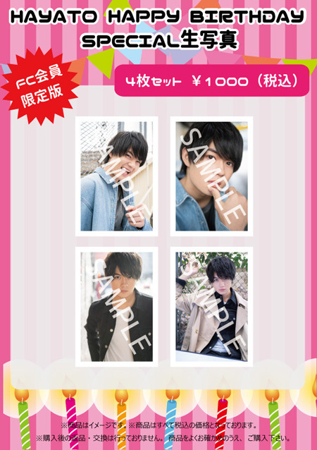 期間限定受注販売】佐野勇斗 生誕記念 スペシャル生写真セット販売決定
