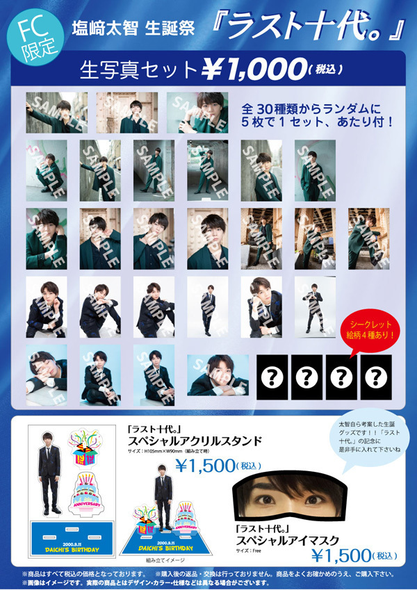 M!LK 「M!LK LIVE TOUR 2019 ”Summer Re:fresh” 〜かすかに、君だった