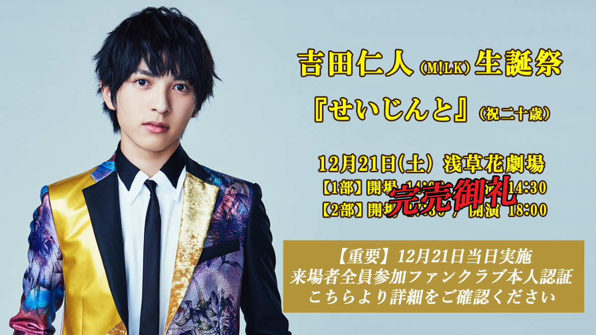 M!LK 吉田仁人 ファンミ FCトレカ コンプ M!LK 吉田仁人 トレカ - メルカリ