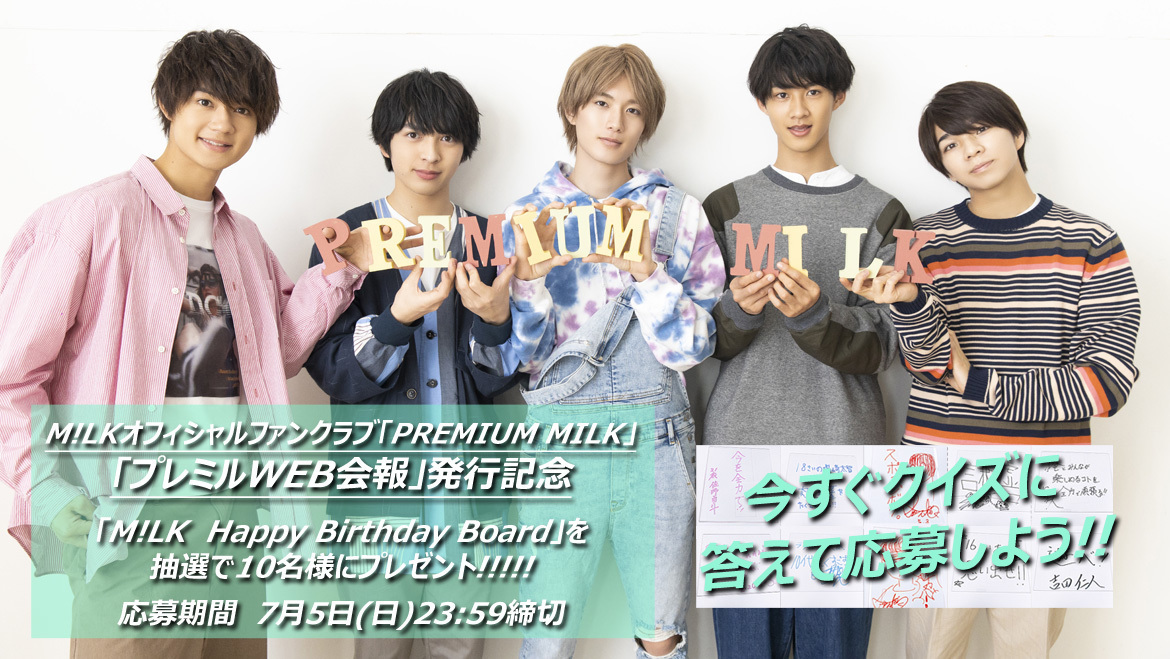 M!LK M!X FC 限定豪華盤　プレミル M!LK公式ファンクラブ ”PREMIUM MILK” 限定】M!Ⅹ | FC限定豪華盤
