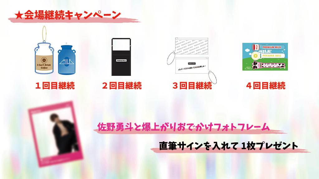 M!LK 佐野勇斗 リスキャン特典 ミニのぼり M!LK（佐野勇斗）【@Loppi・HMV限定】 : EBiDAN