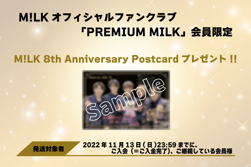 M!LK 8th Anniversary ポストカード発送に関するお知らせ | M!LK