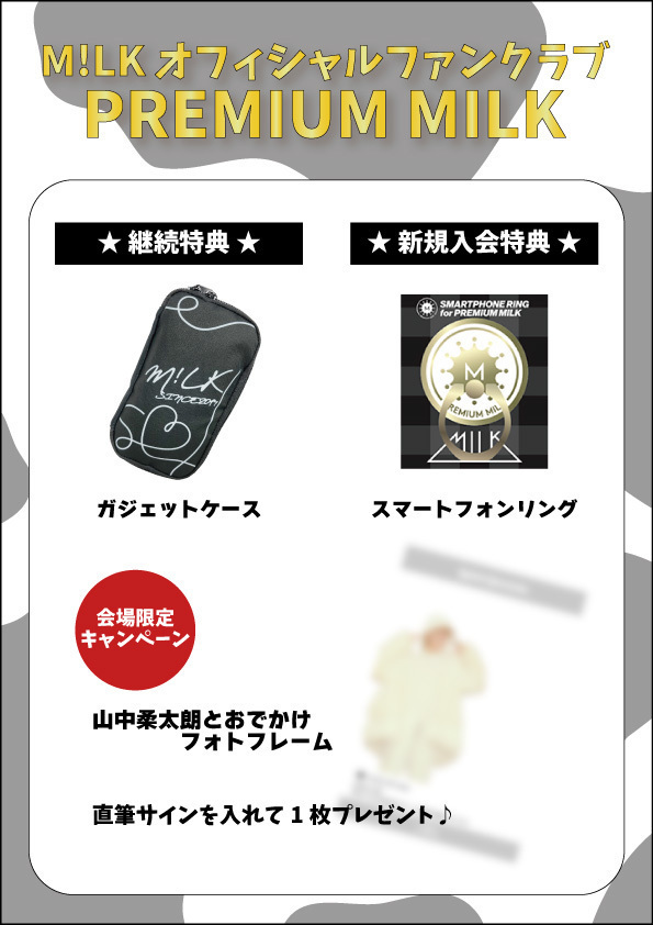 山中柔太朗 生誕祭 ゲームと音楽の祭典」ファンクラブブース詳細決定
