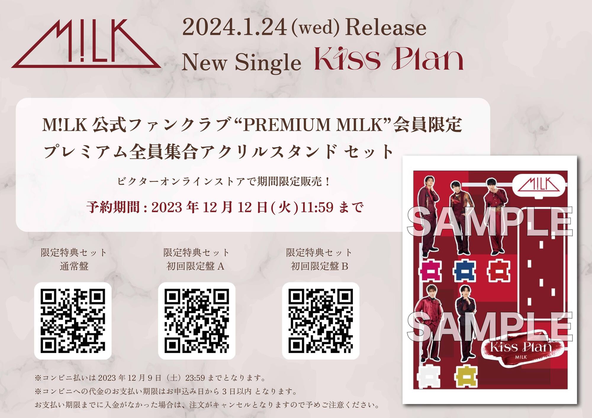 M!LK Kiss Plan アクリルスタンド MILK Kiss Plan FC盤アクスタセット