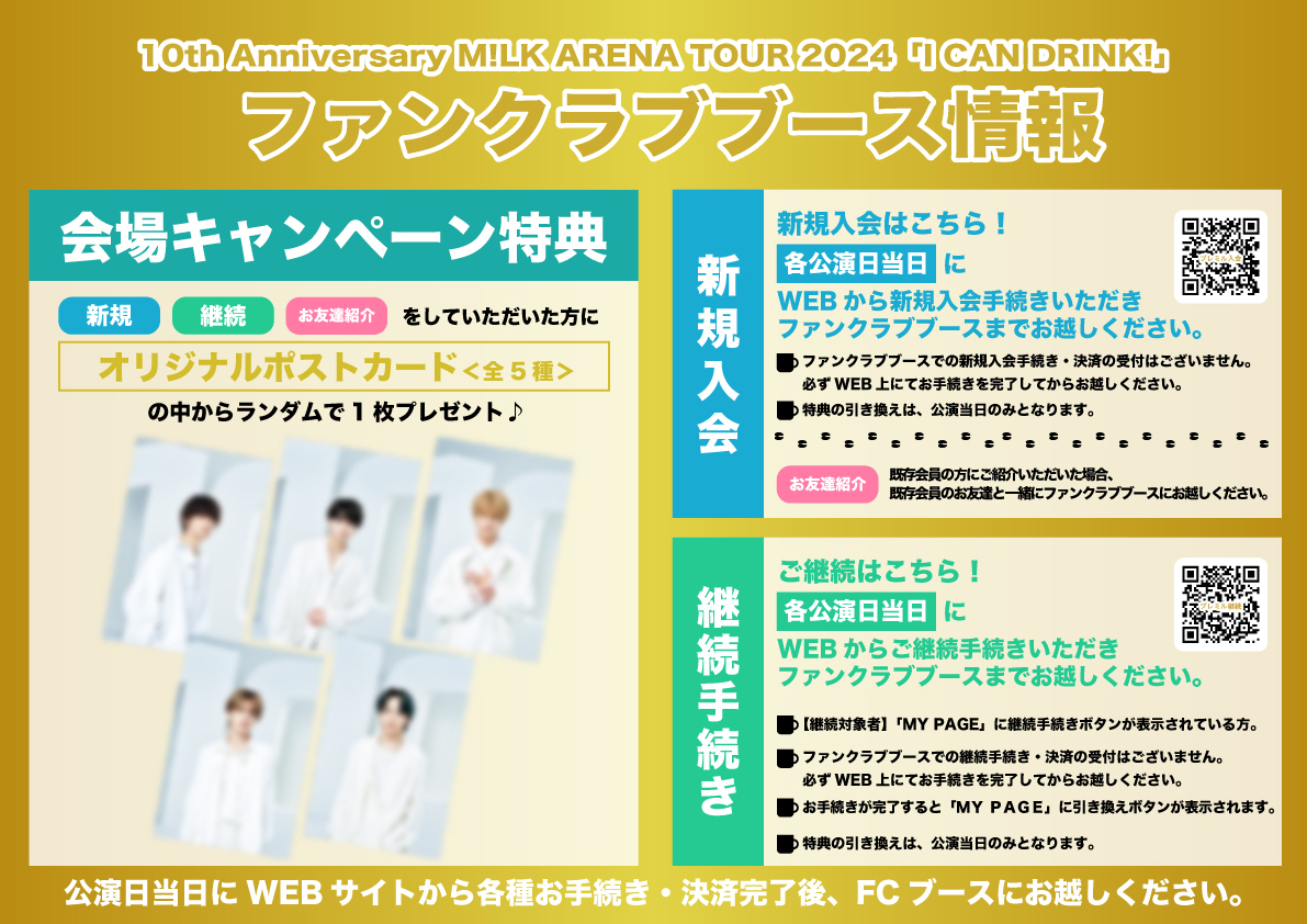 M!LK『10th Anniversary M!LK ARENA TOUR 2024「I CAN DRINK