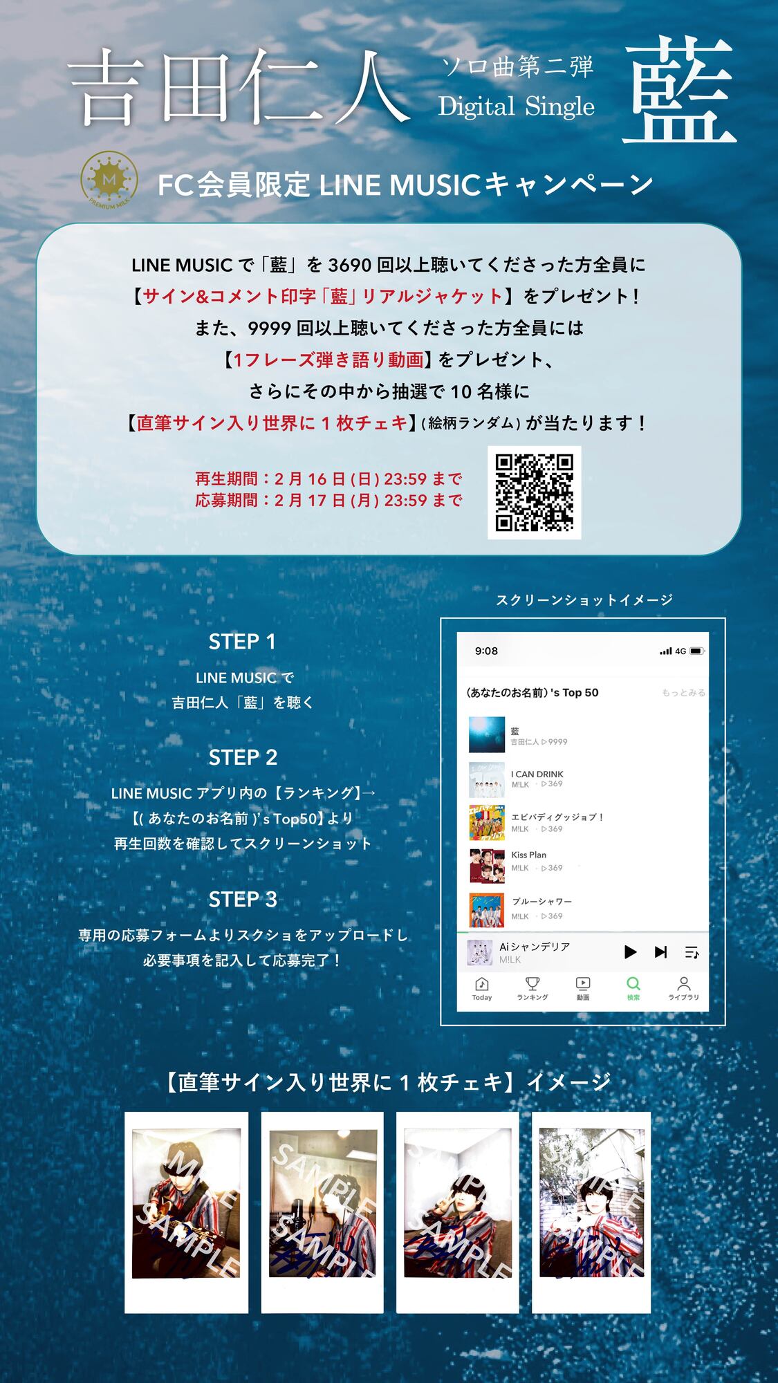 M!LKオフィシャルファンクラブ『PREMIUM MILK』会員限定！ 吉田仁人