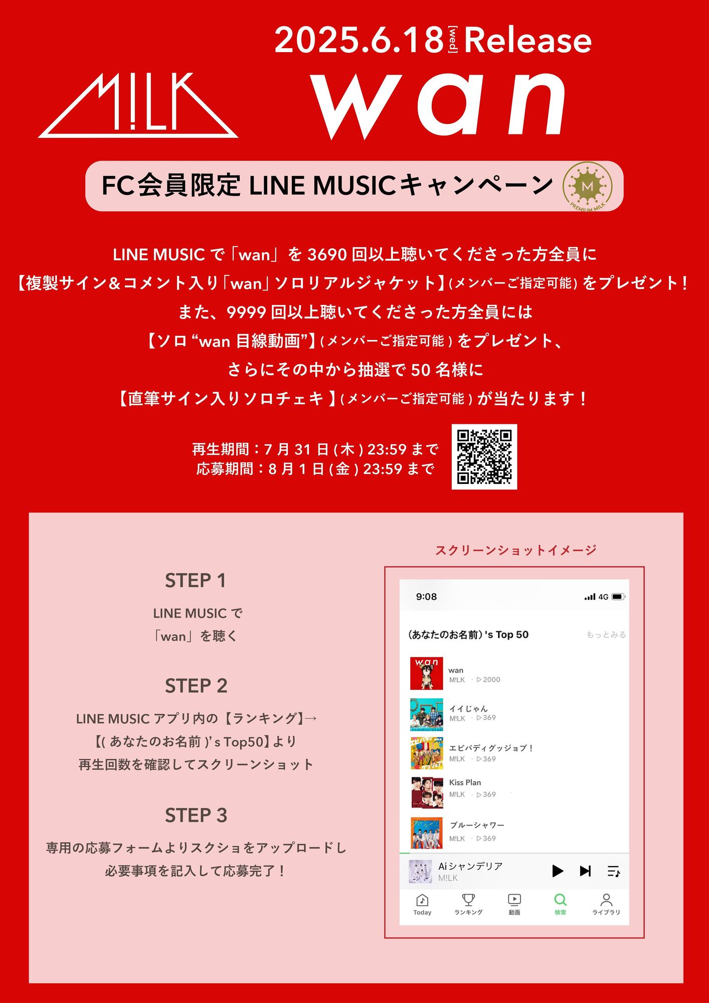 LINE MUSICキャンペーン　当選品　RM content_747183_wan_LM_FC.jpg