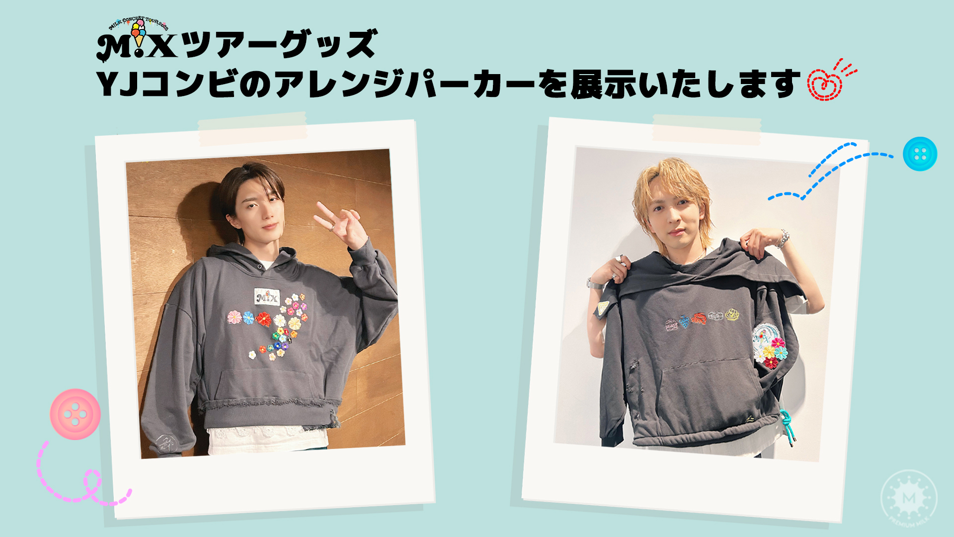 M!LK CONCERT TOUR 2025 “M!Ⅹ” ファンクラブブース【兵庫公演】の