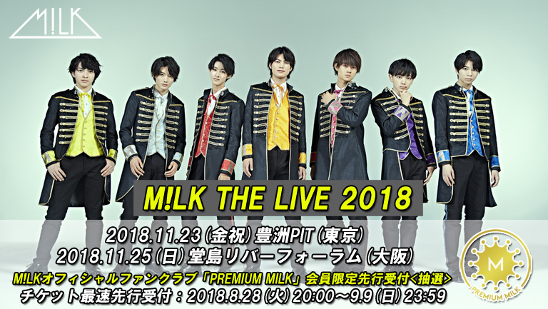 M!LK THE LIVE 2018」開催決定！『PREMIUM MILK』会員抽選先行 | M!LK