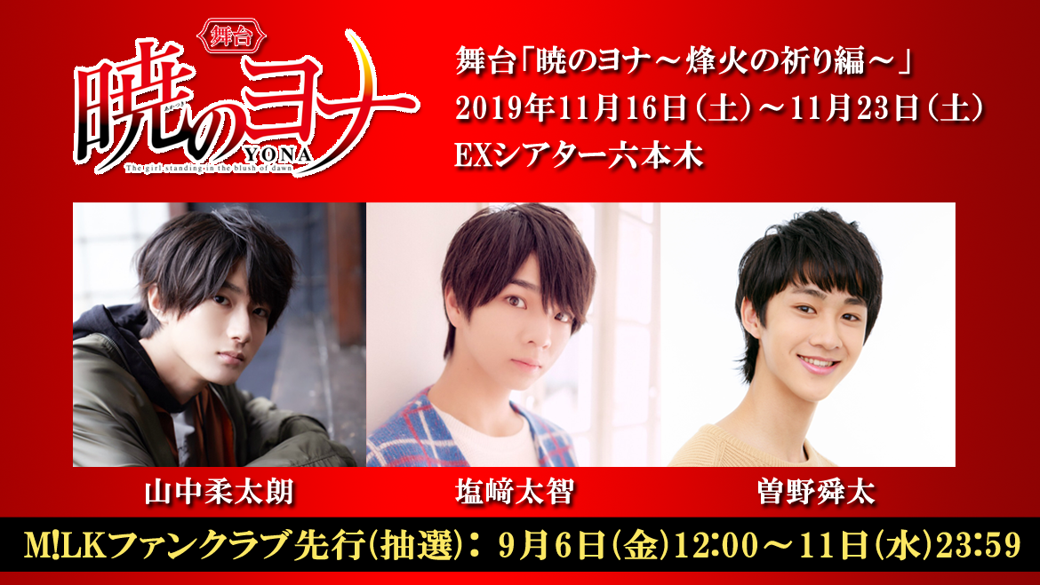 ※新品未開封※舞台 暁のヨナ～烽火の祈り編～DVD Amazon.co.jp: DVD舞台「暁のヨナ-烽火の祈り編-」生駒里奈矢部昌暉塩