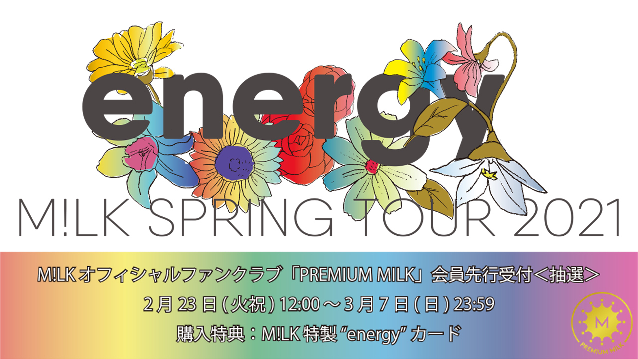 受付終了「M!LK SPRING TOUR 2021 