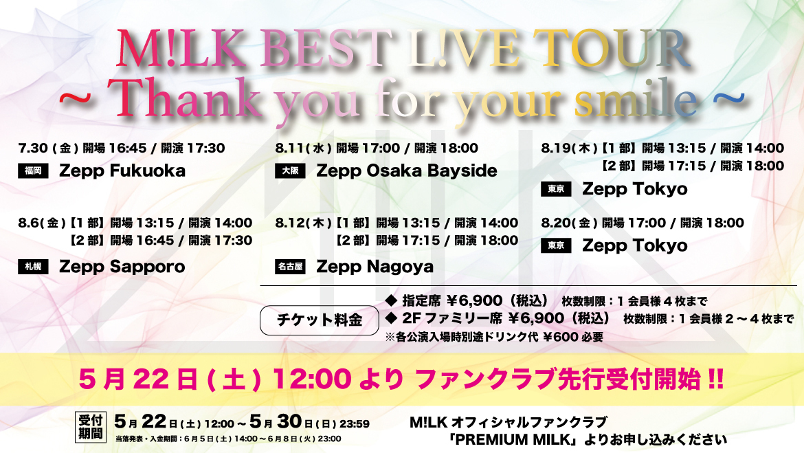 受付終了「M!LK BEST L!VE TOUR 〜Thank you for your smile