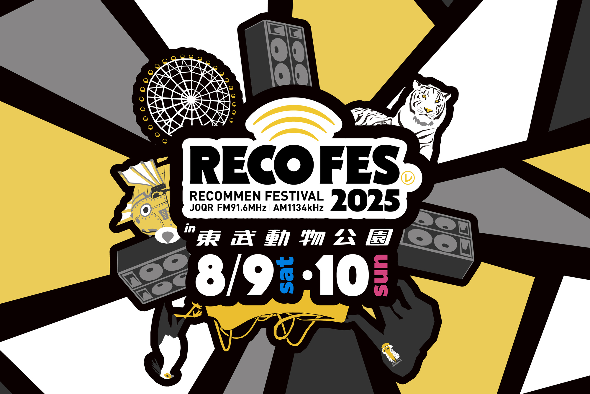 6/12更新】吉田仁人出演「RECOFES.2025 in 東武動物公園」PREMIUM MILK