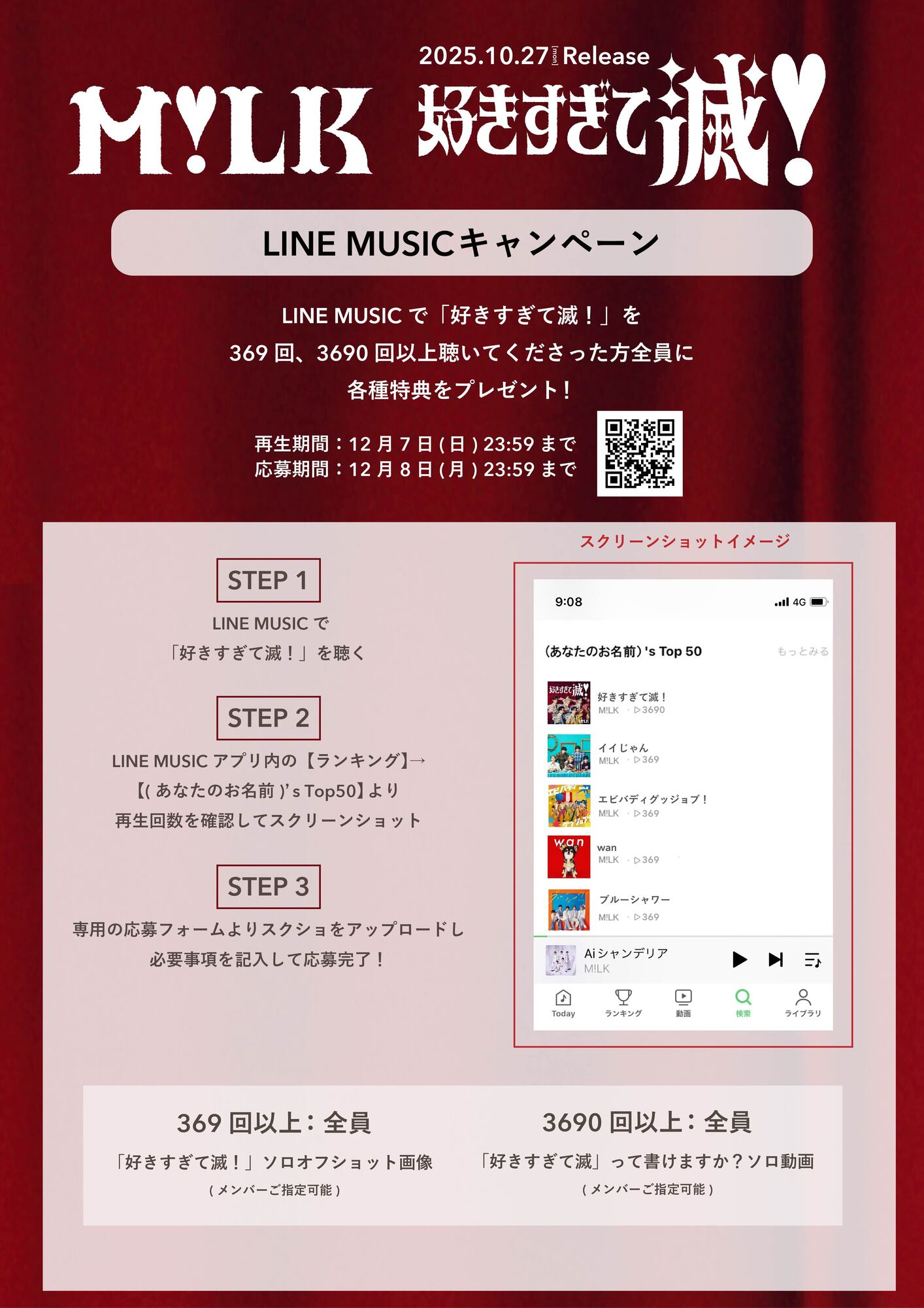 好きすぎて滅！」LINE MUSICキャンペーン開催決定！ | M!LK