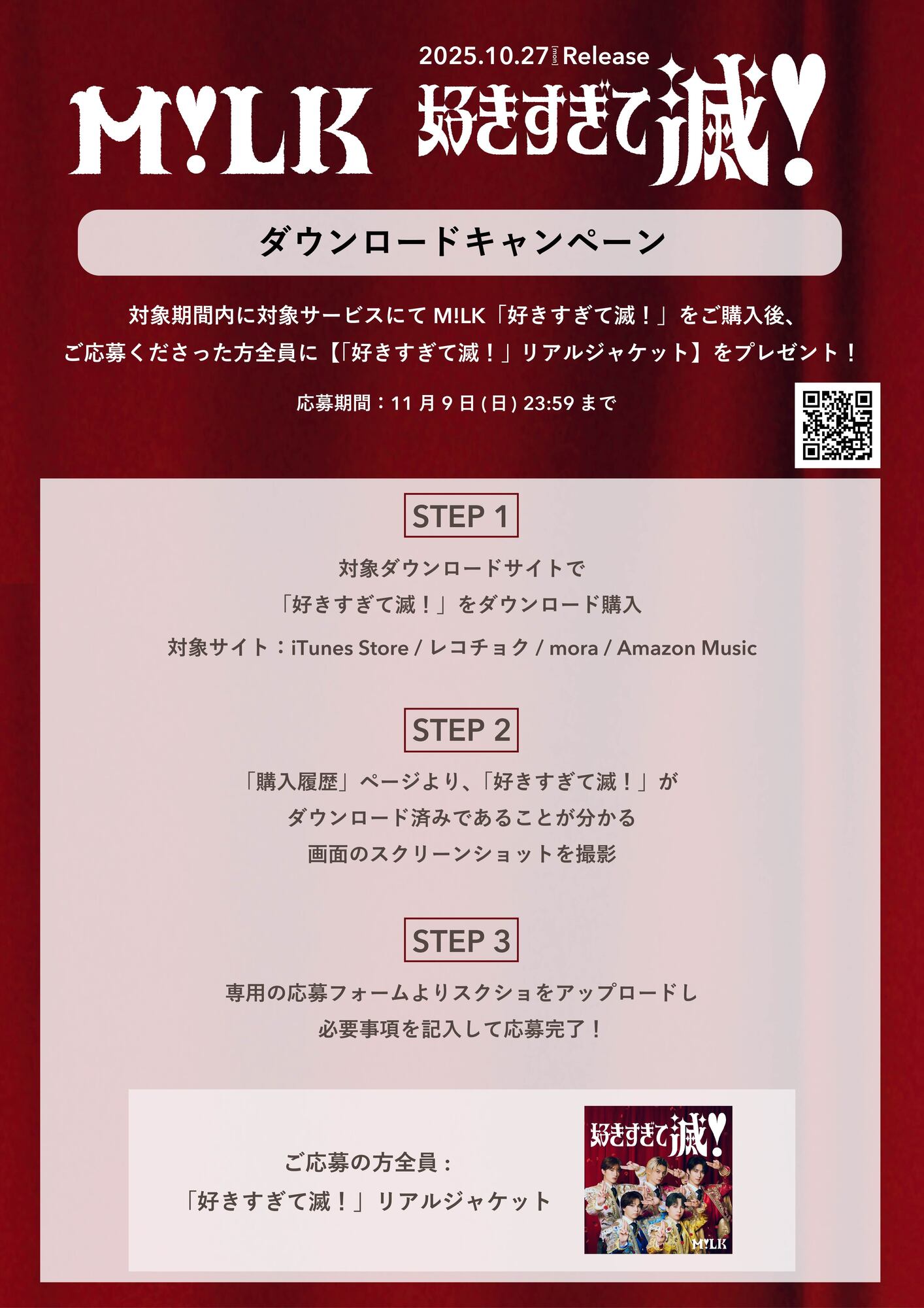 好きすぎて滅！」ダウンロードキャンペーン開催決定！ | M!LK 