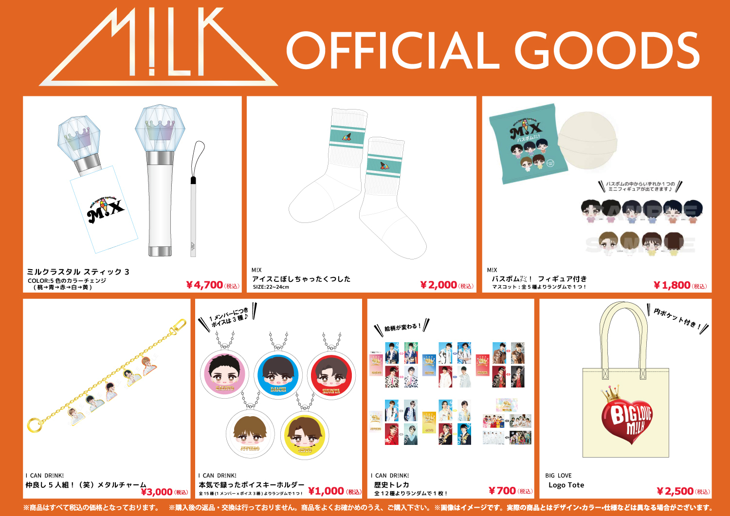 テレビ朝日ドリームフェスティバル2025』 M!LKオフィシャルグッズ会場