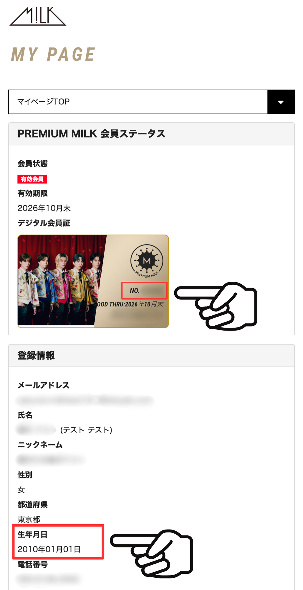 ミルクページ M!LKオフィシャルサイト・PREMIUM MILK リニューアルのお知らせ | M!LK