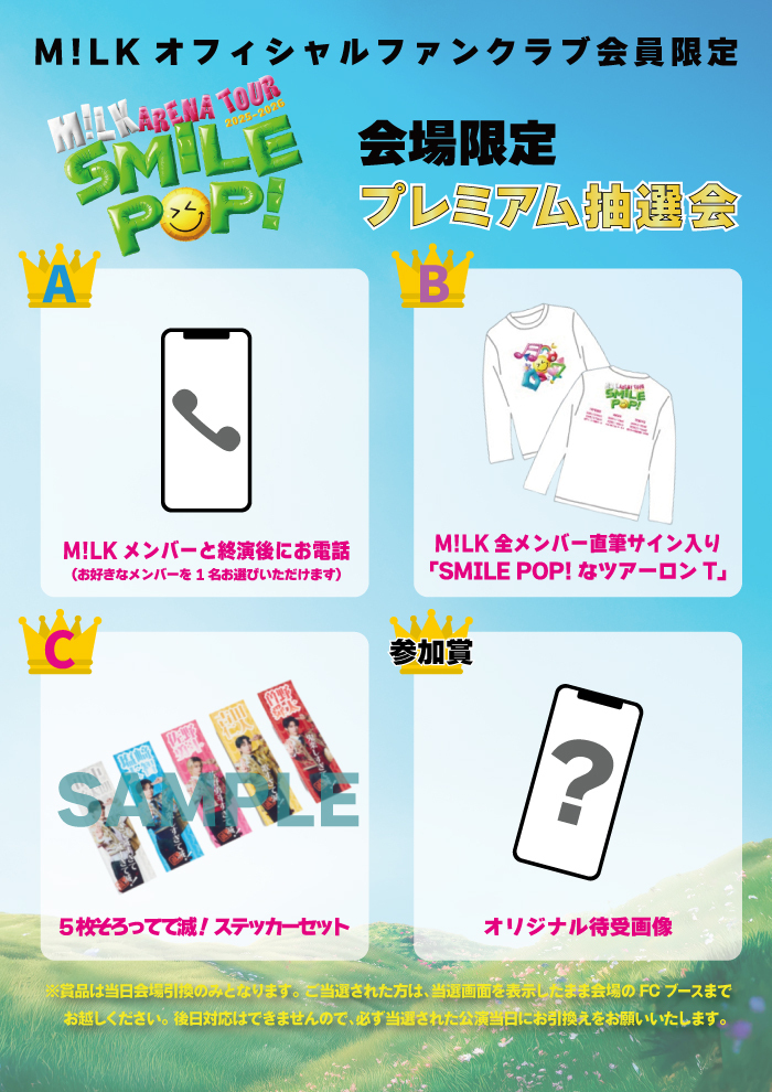 【専用】SMILE POPグッズ M!LK ARENA TOUR 2025-2026「SMILE POP!」』事前通信販売決定！ | M!LK