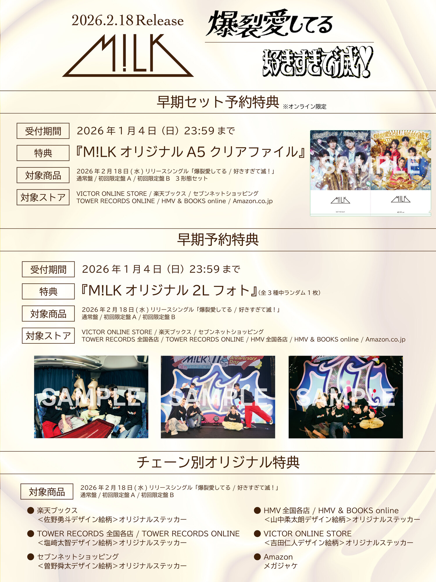 2026年2月18日(水)、両A面シングル「爆裂愛してる／好きすぎて滅