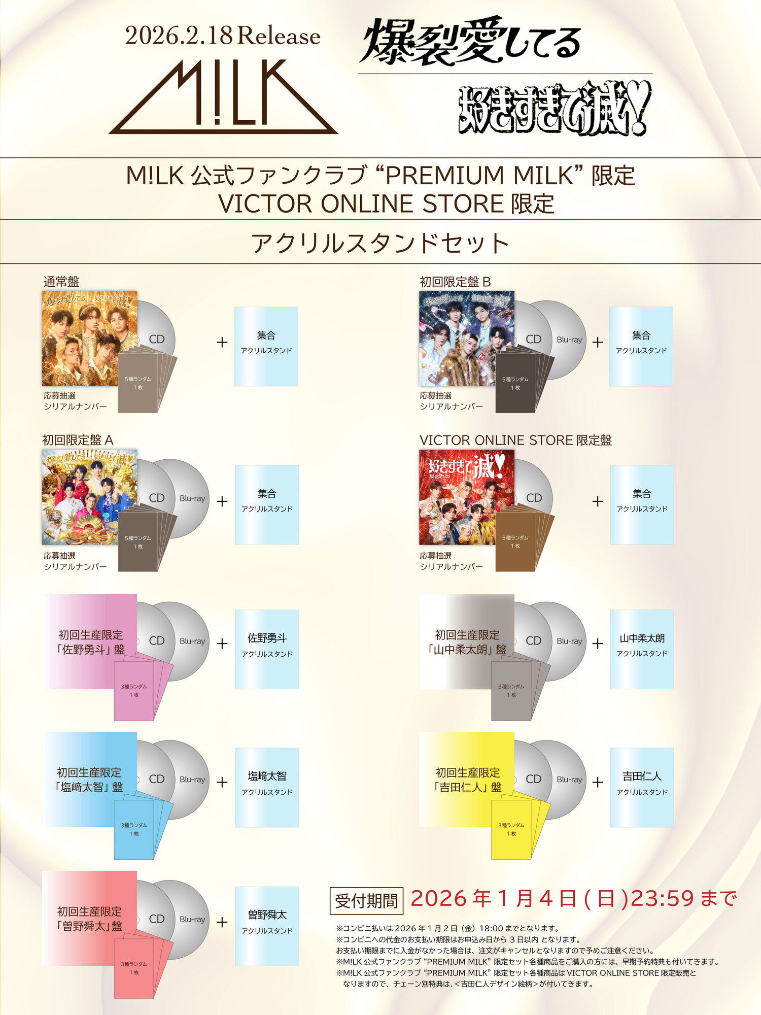 12/22更新】2026年2月18日(水)、両A面シングル「爆裂愛してる / 好き