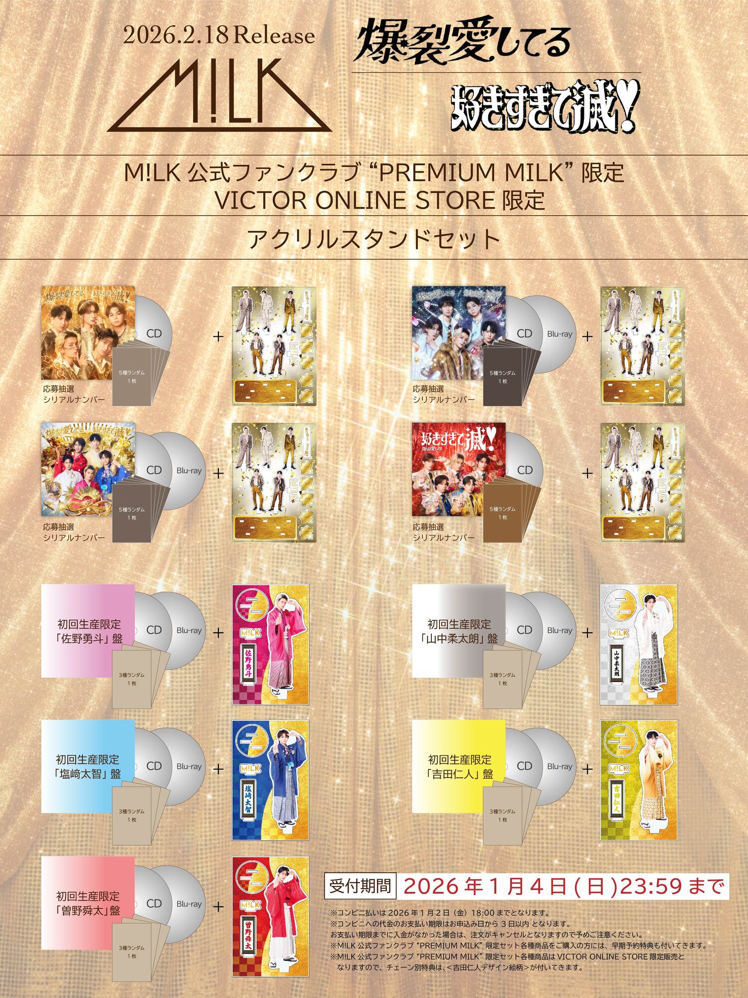 12/28更新】2026年2月18日(水)、両A面シングル「爆裂愛してる / 好き