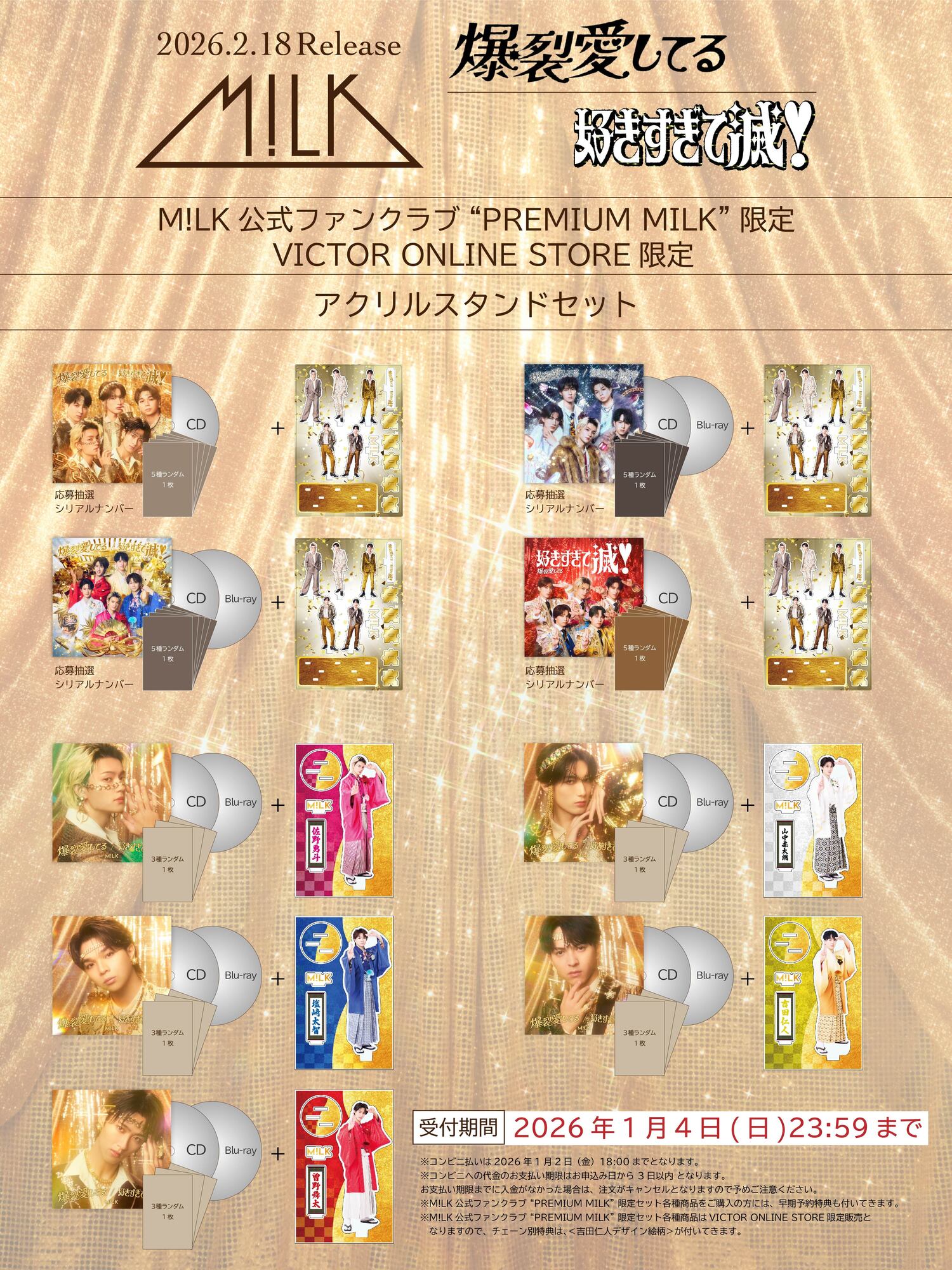 12/28更新】2026年2月18日(水)、両A面シングル「爆裂愛してる / 好き