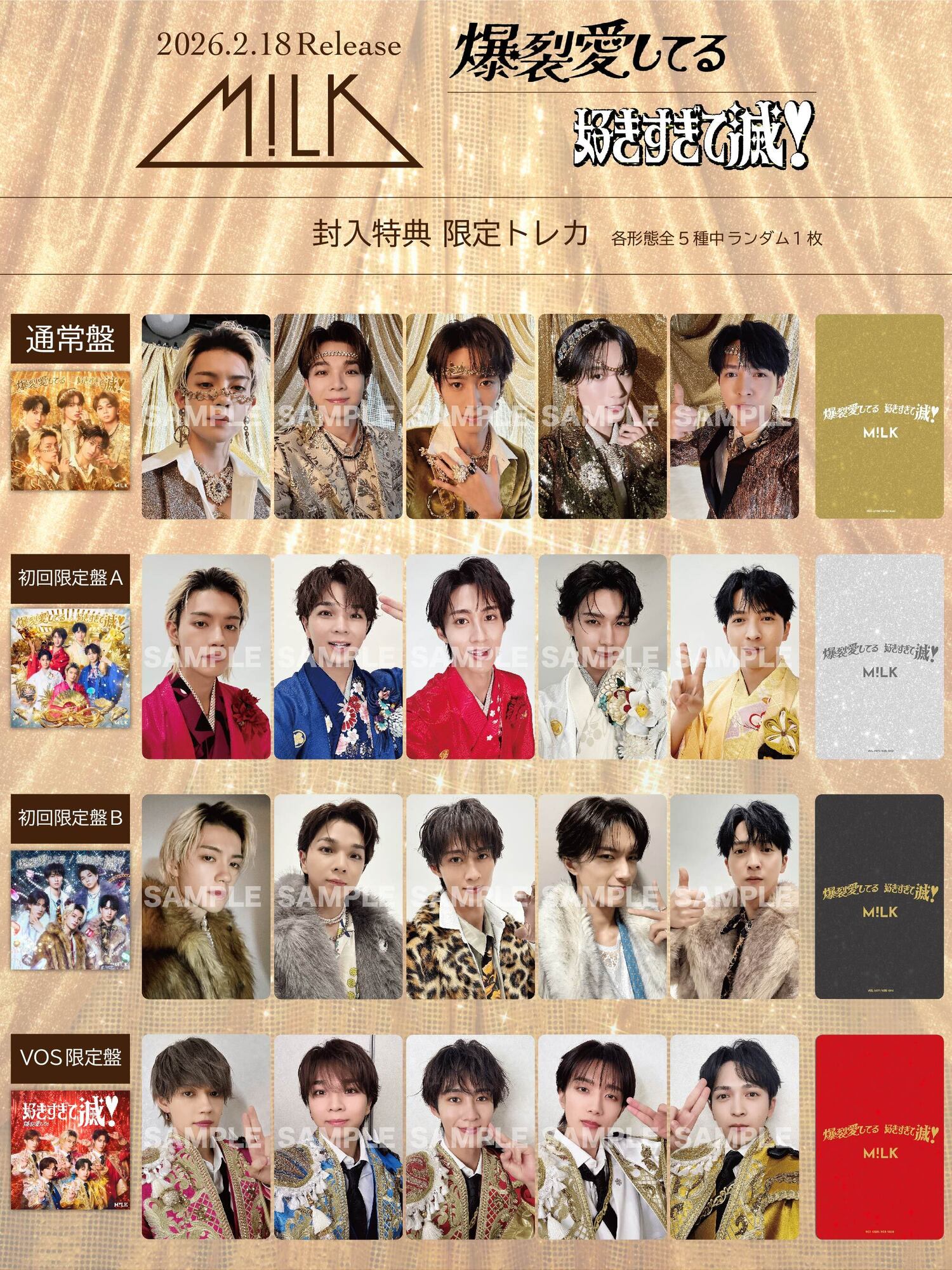 2026年2月18日(水)、両A面シングル「爆裂愛してる / 好きすぎて滅