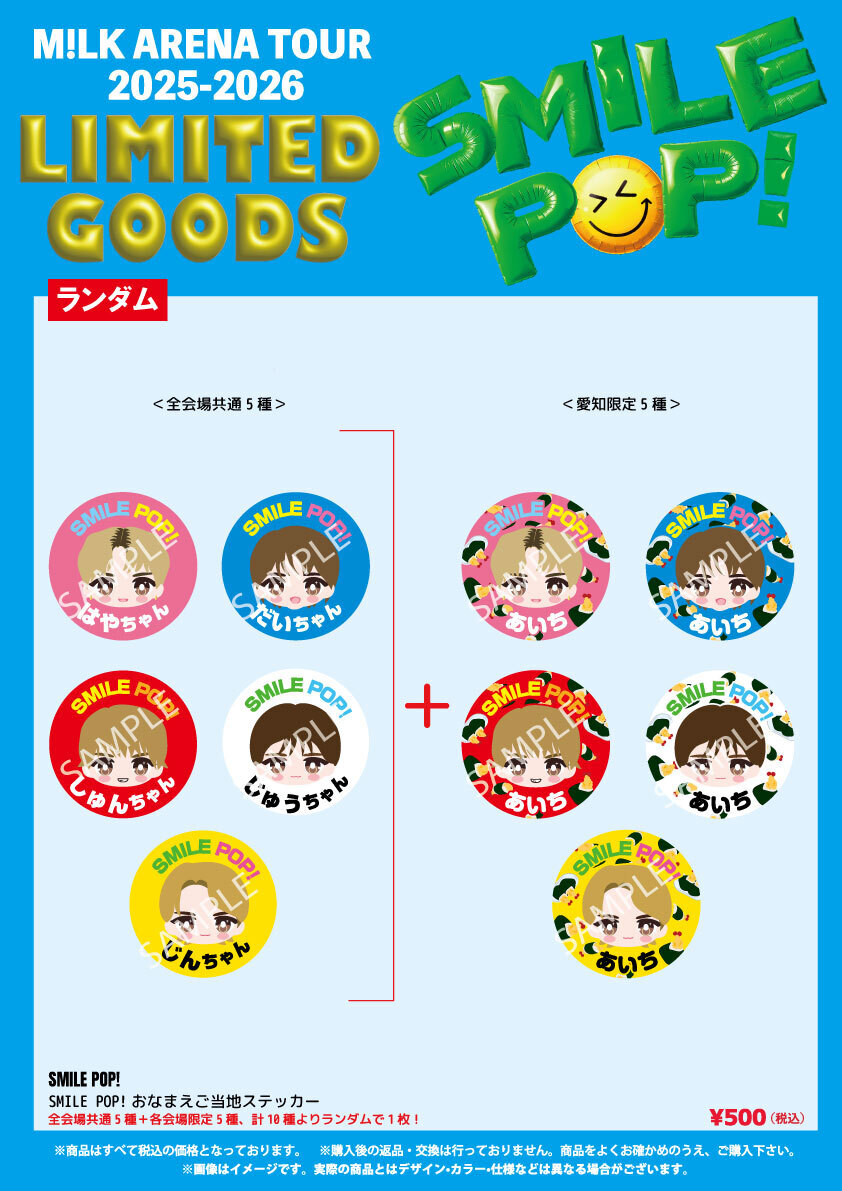 M!LK『M!LK ARENA TOUR 2025-2026「SMILE POP!」』オフィシャルグッズ