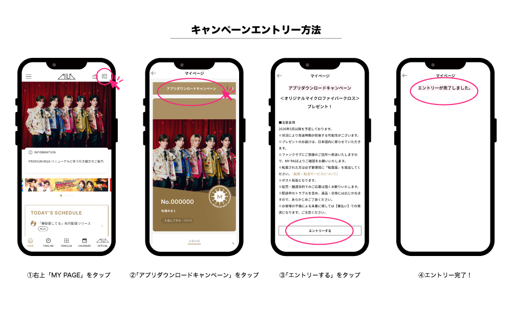 M!LKオフィシャルアプリ」リリースのお知らせ