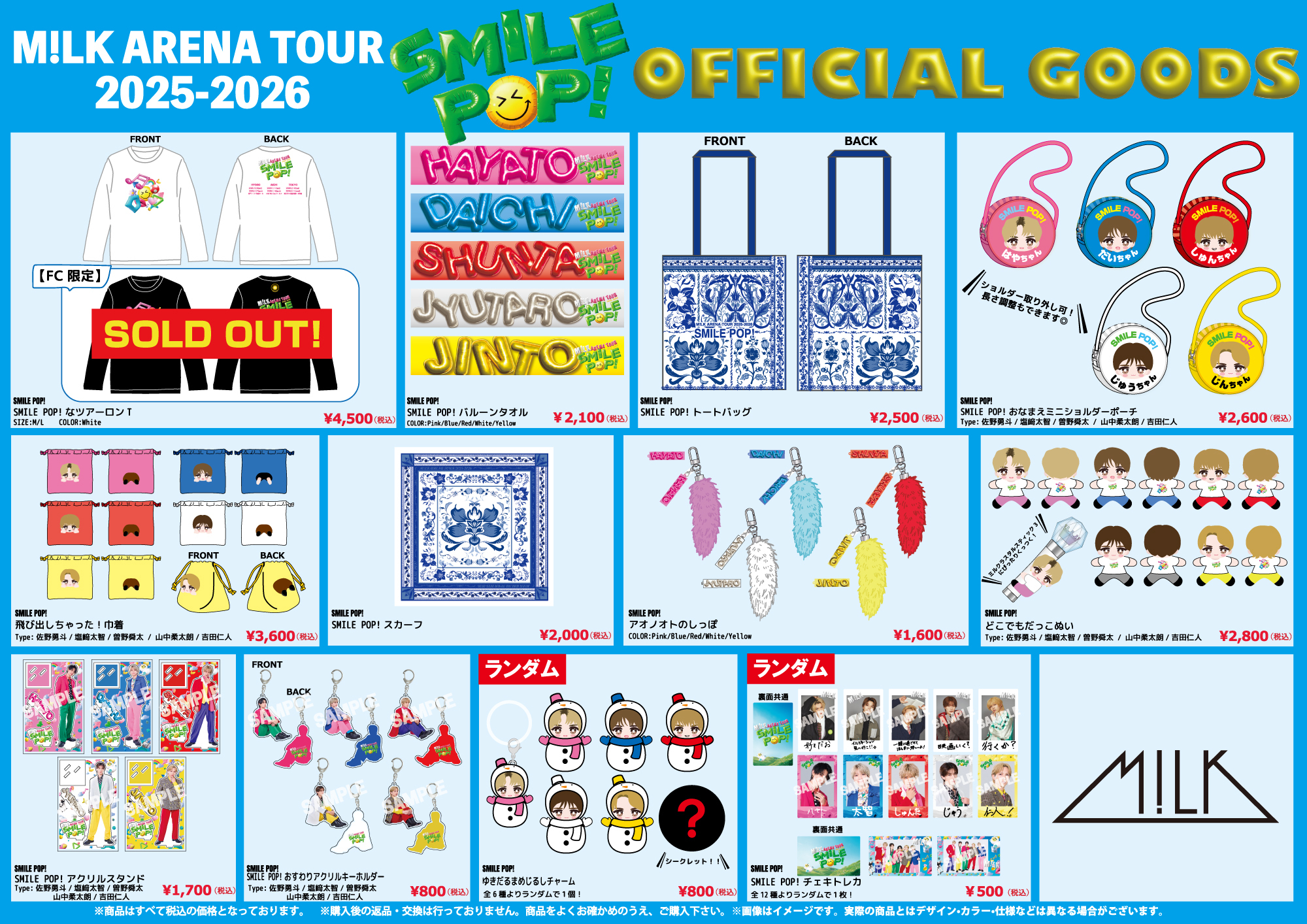 M!LK ARENA TOUR 2025-2026「SMILE POP!」』オフィシャルグッズ事後