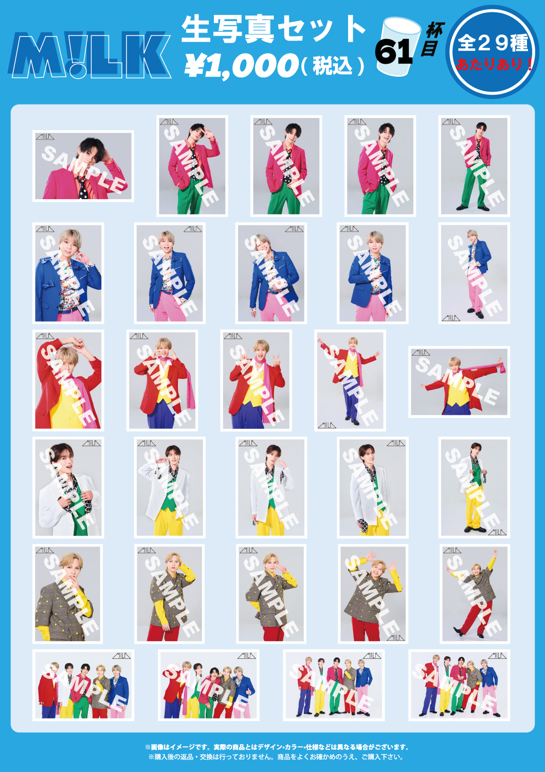 M!LK ARENA TOUR 2025-2026「SMILE POP!」』オフィシャルグッズ事後