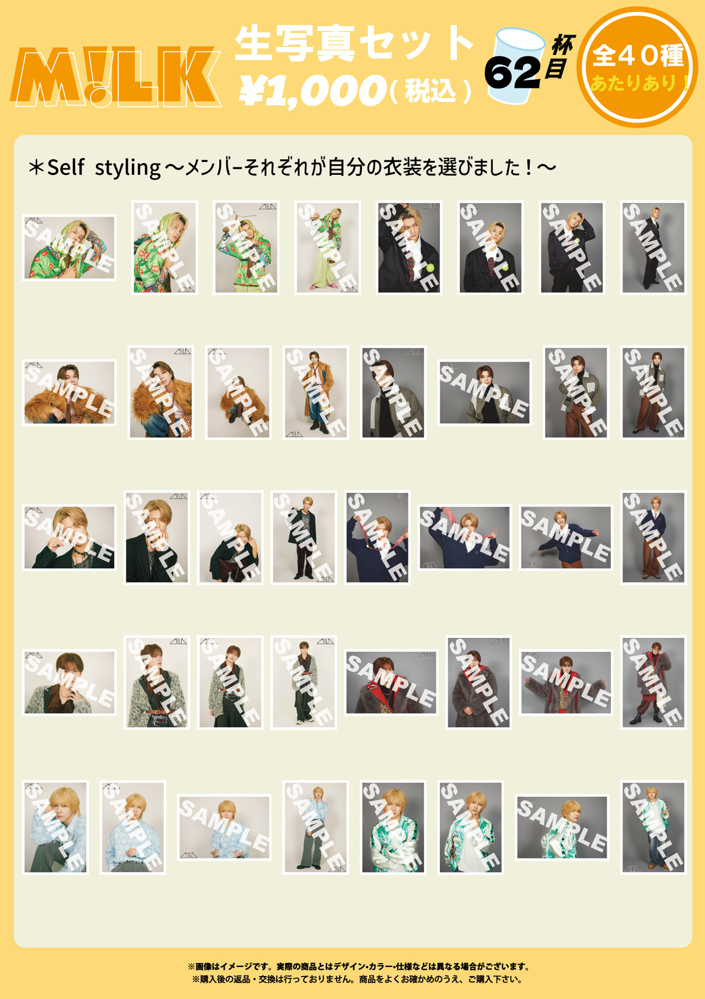 M!LK ARENA TOUR 2025-2026「SMILE POP!」』オフィシャルグッズ事後