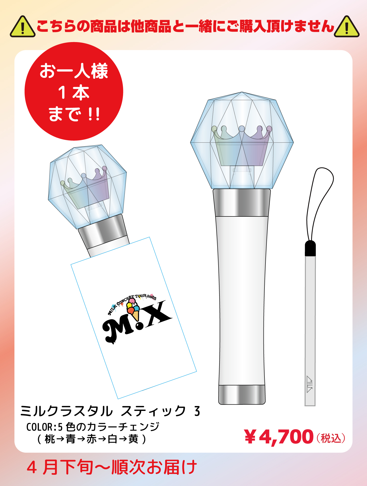 M!LK ARENA TOUR 2025-2026「SMILE POP!」』オフィシャルグッズ事後