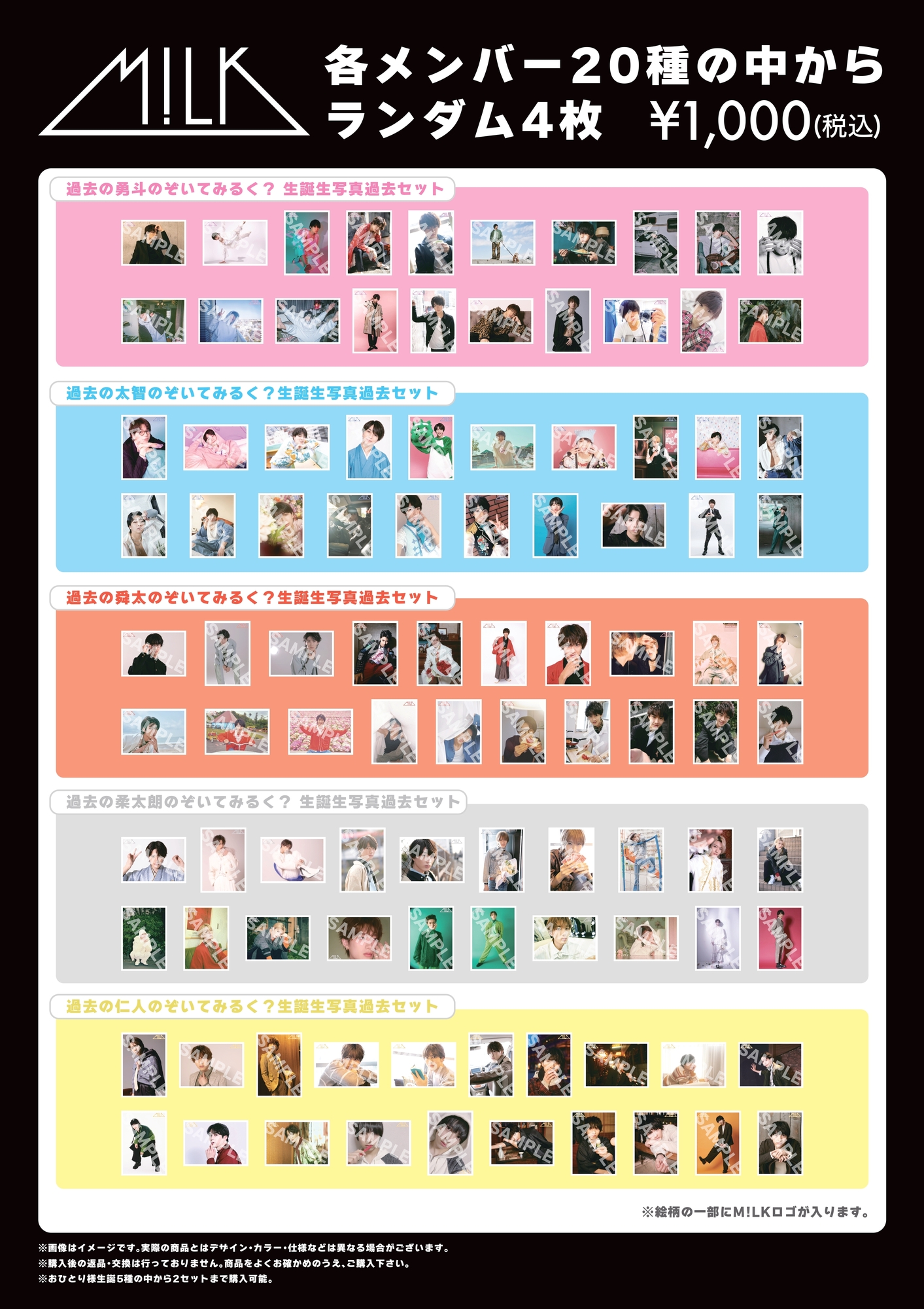 のぞいてみるく？展」オフィシャルグッズ＆生写真セット会場販売の