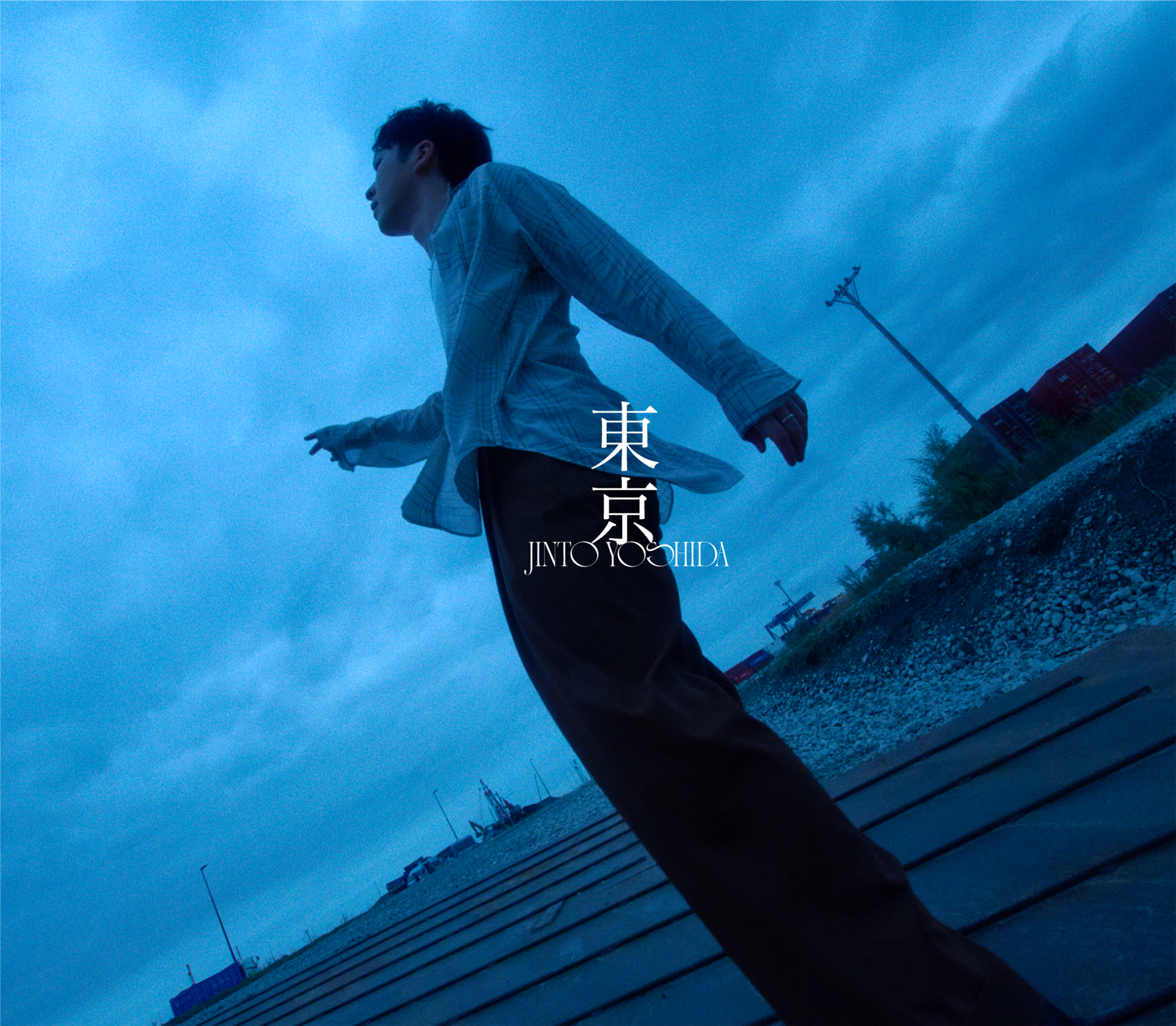 吉田仁人 2nd EP「東京」6月8日(月)発売＆リリース記念パーティー開催