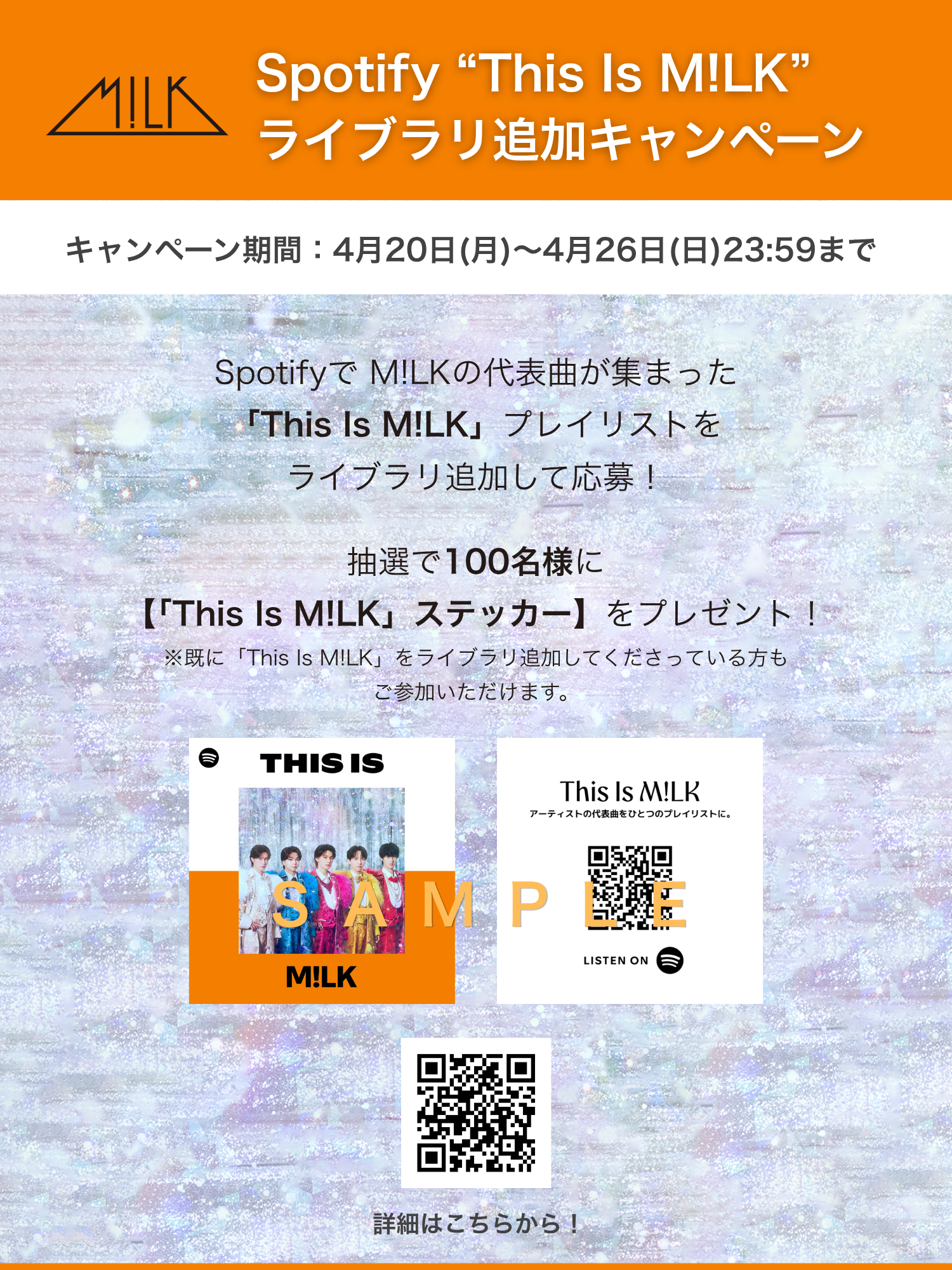 Spotify “This Is M!LK” ライブラリ追加キャンペーン実施決定！ | M!LK