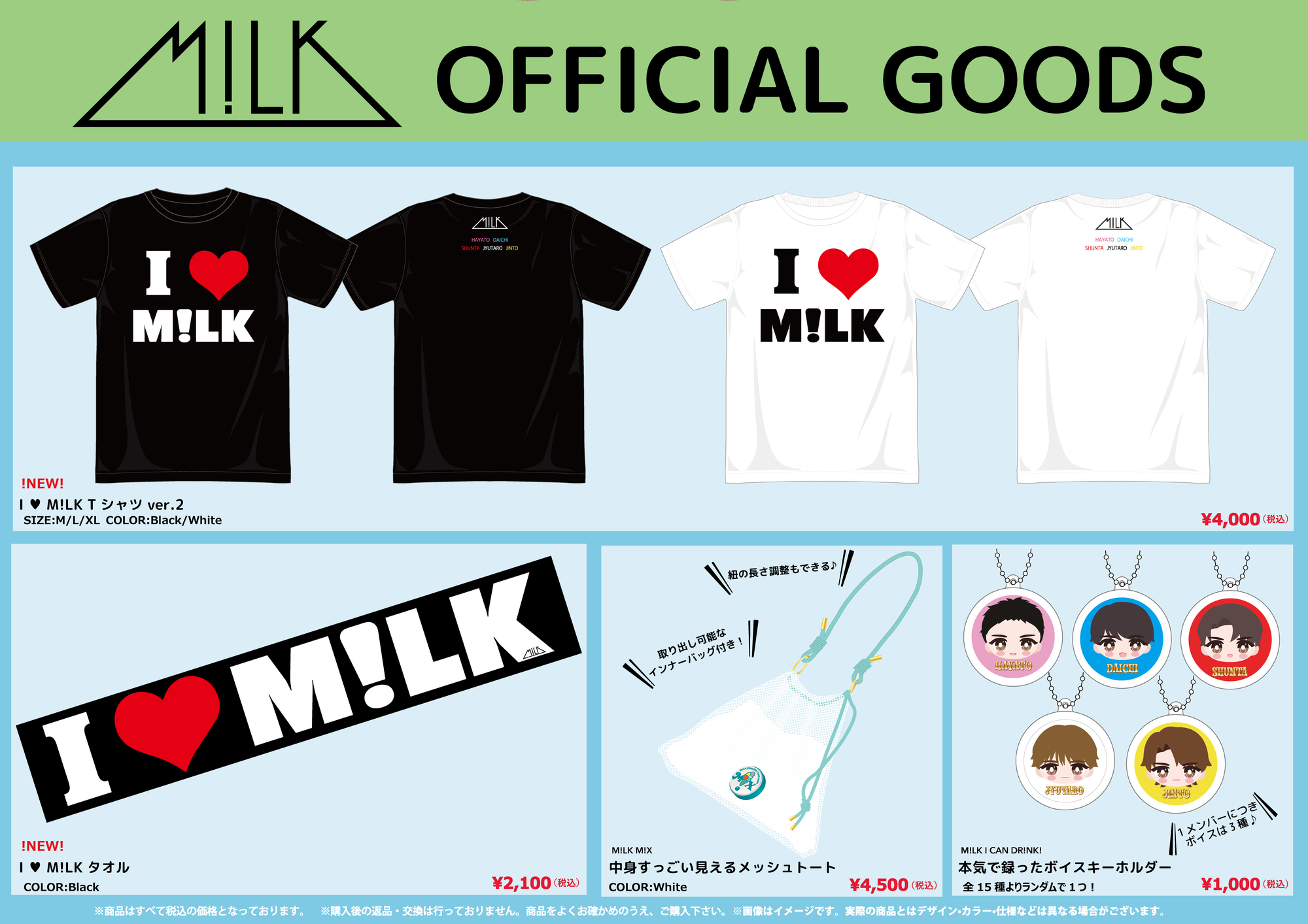 Announcement regarding the sale of M!LK official merchandise at