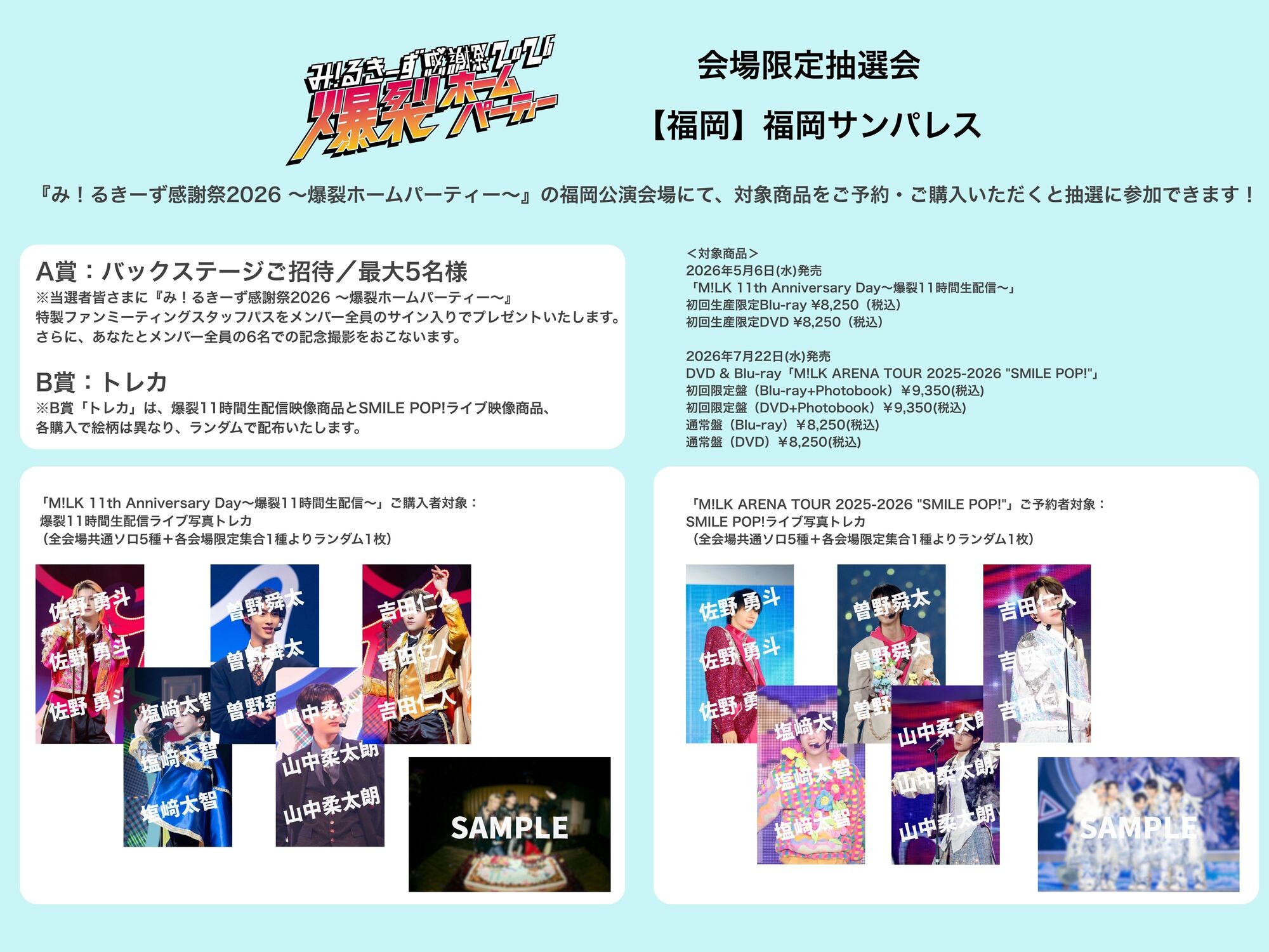 福岡公演】5月10日(日)開催『み！るきーず感謝祭2026 〜爆裂ホーム