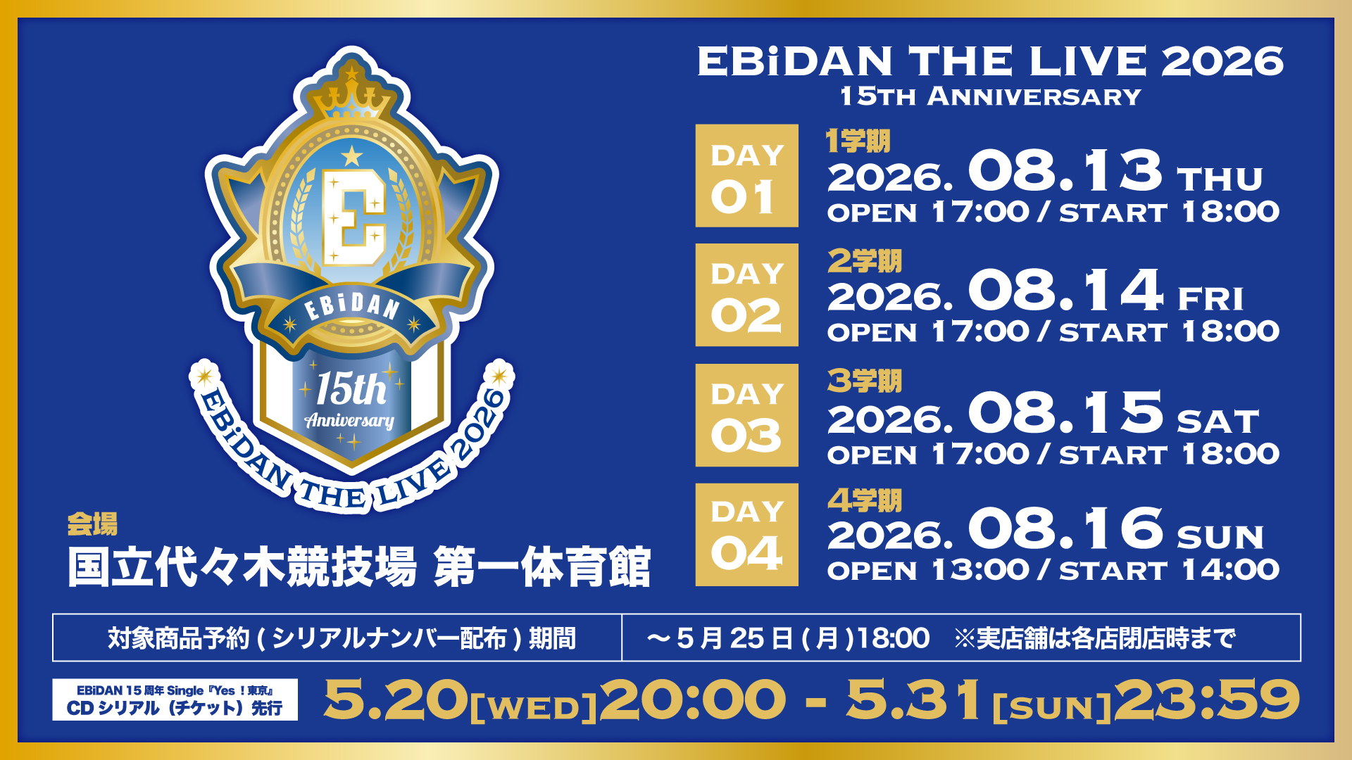 EBiDAN THE LIVE 2026 15th Anniversary」 最新チケット情報 | M!LK