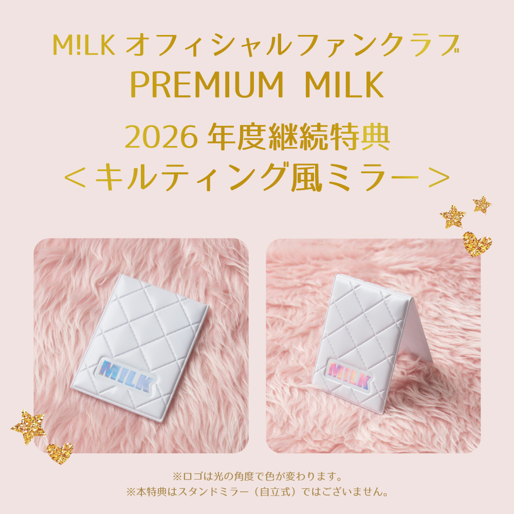 みるくさま専用 2026年度継続特典のご案内 | M!LKオフィシャルサイト