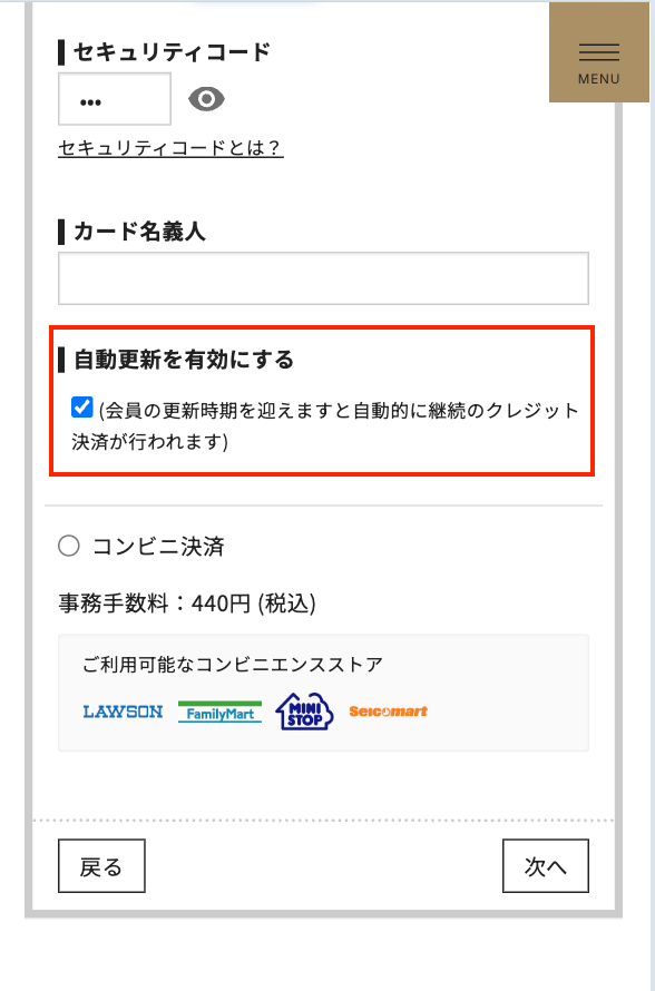 2026年度継続特典のご案内