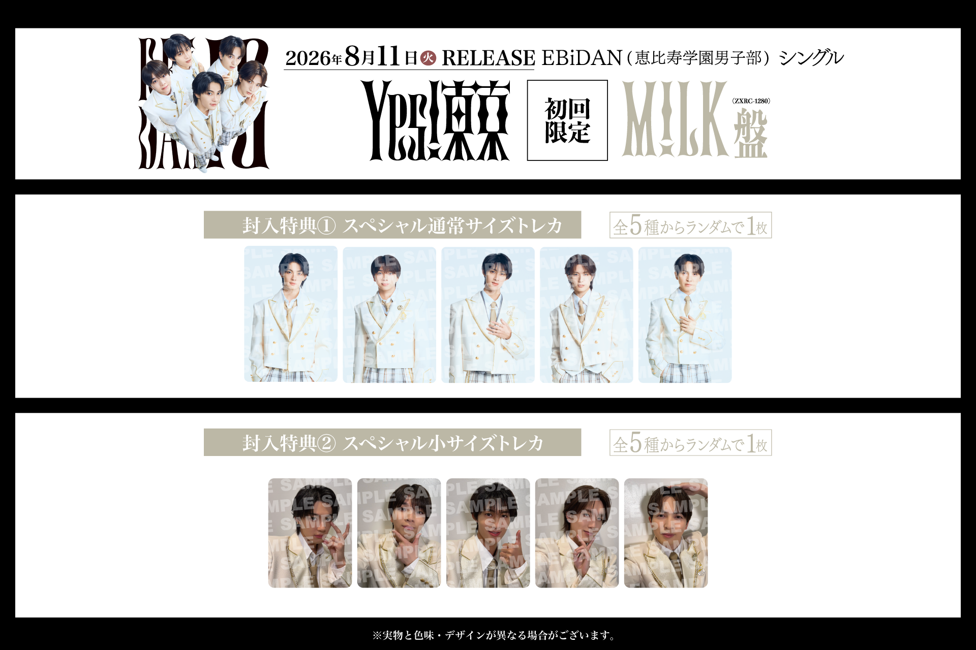 8月11日発売、EBiDAN15周年記念シングル「Yes! 東京」 全15形態の
