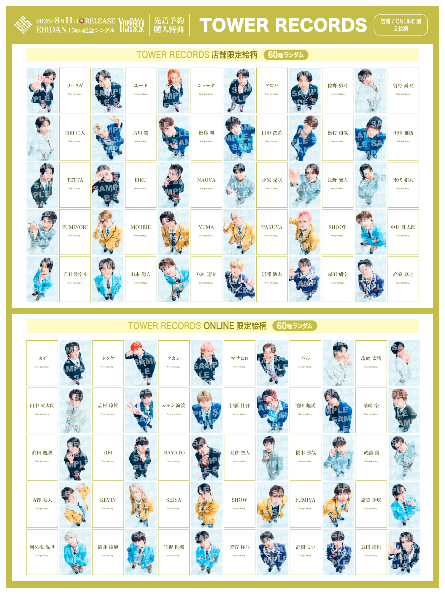 8月11日発売、EBiDAN15周年記念シングル「Yes! 東京」 15周年盤の