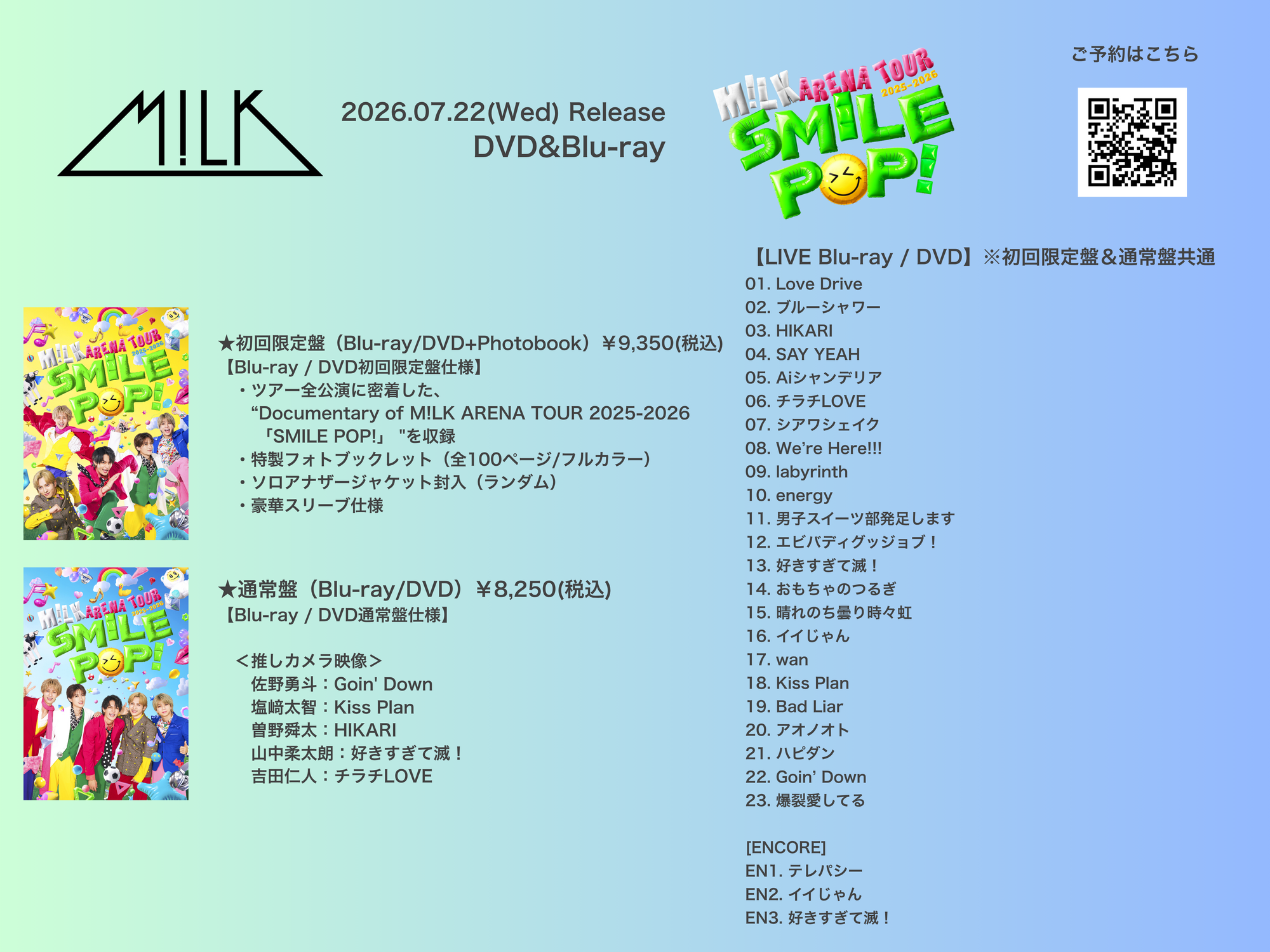 6/5更新】DVD & Blu-ray「M!LK ARENA TOUR 2025-2026 