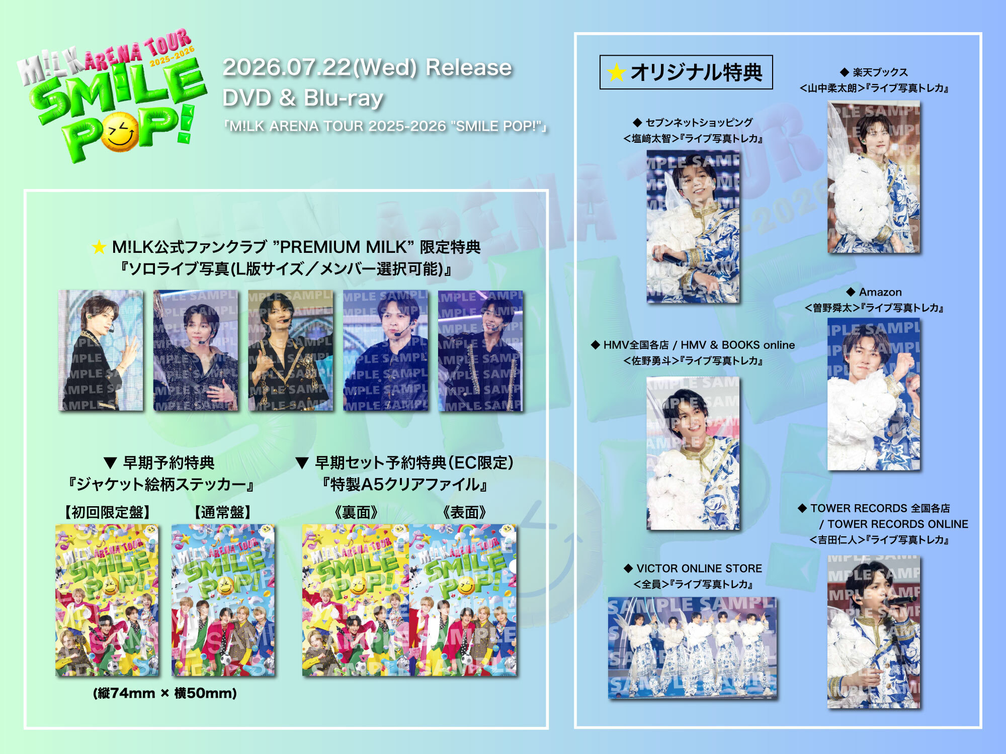 6/5更新】DVD & Blu-ray「M!LK ARENA TOUR 2025-2026 