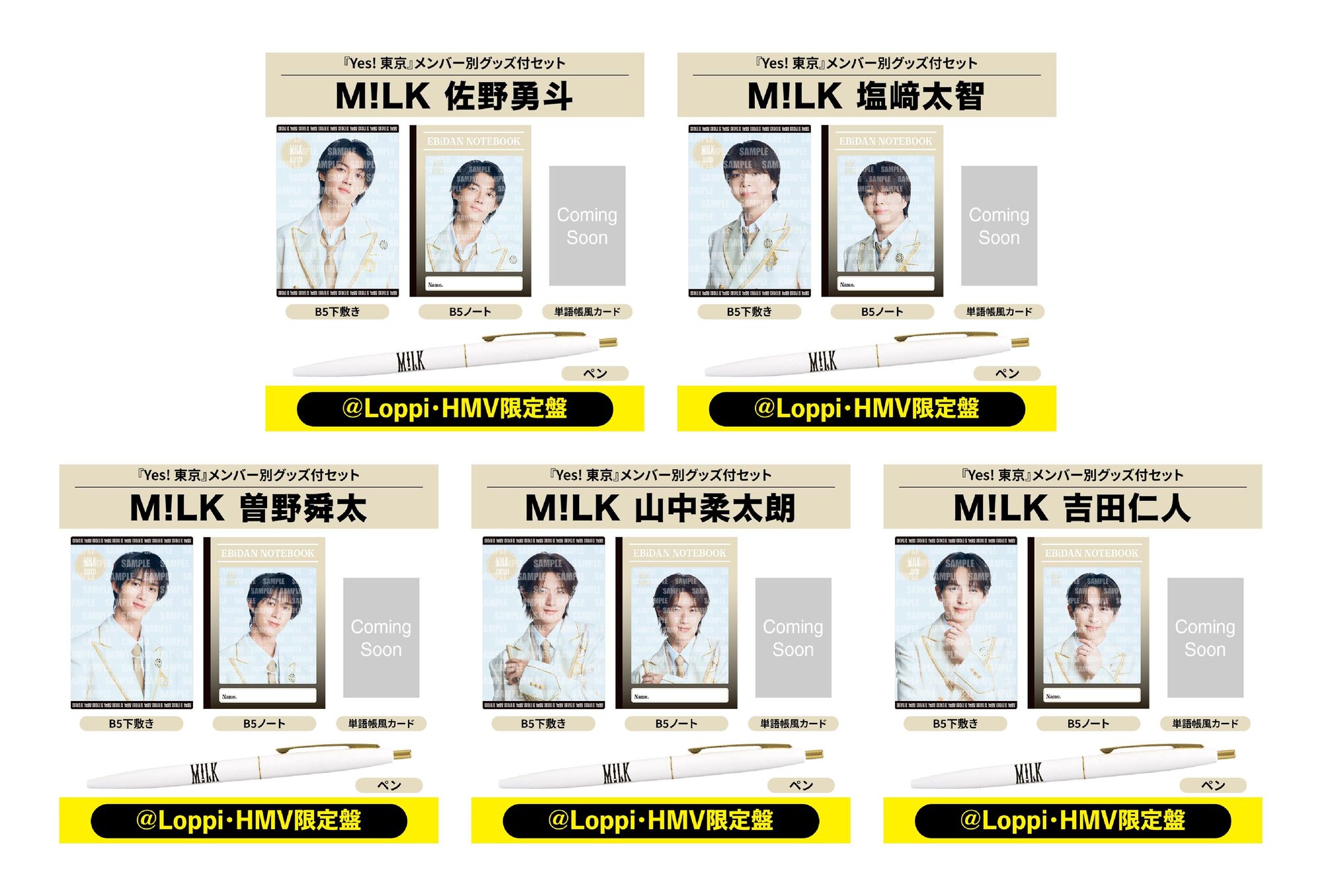 7/1(水)更新】【＠Loppi・HMV限定】EBiDAN15周年シングル『Yes! 東京