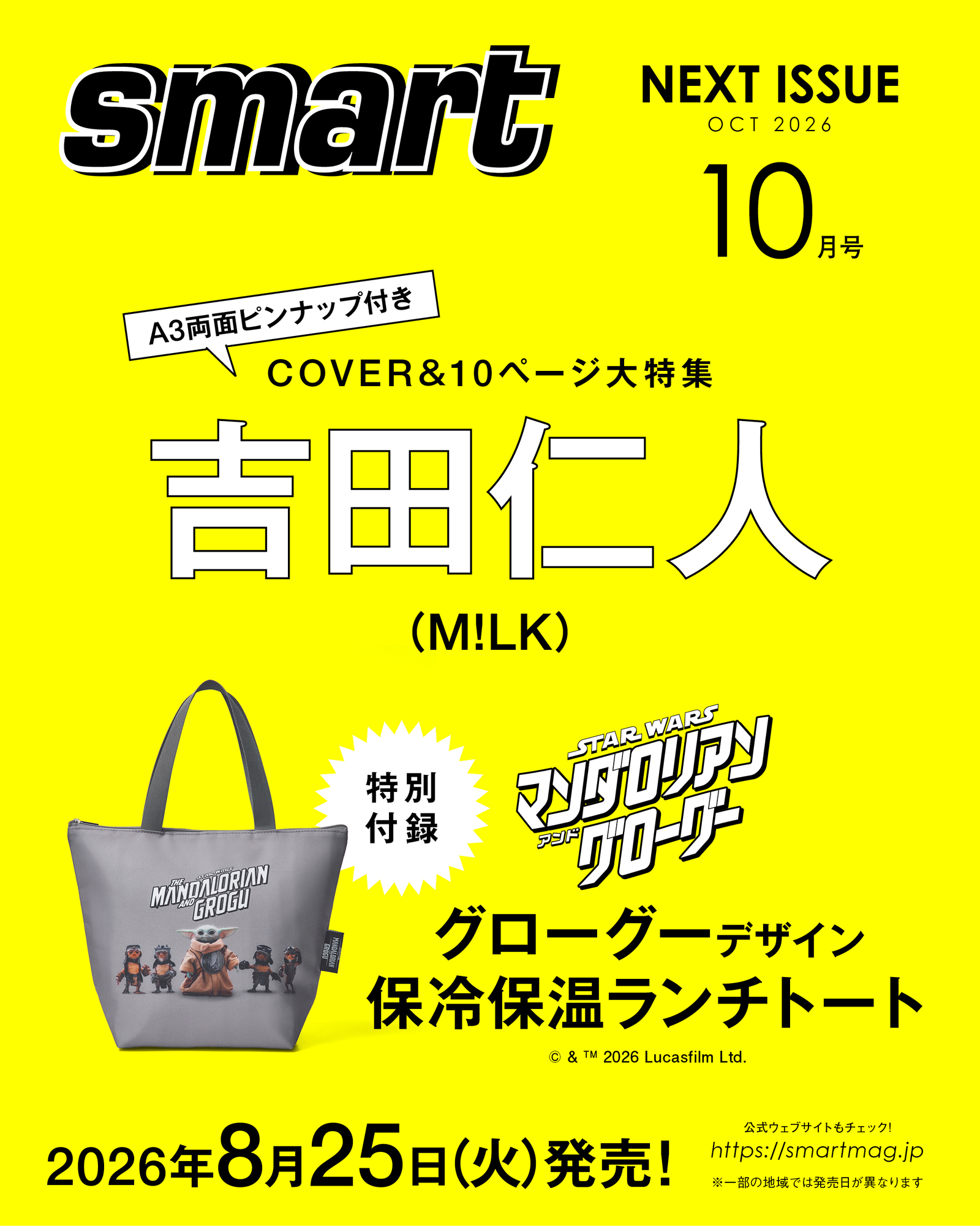 吉田仁人】『smart』10月号 表紙決定！ | M!LKオフィシャルサイト
