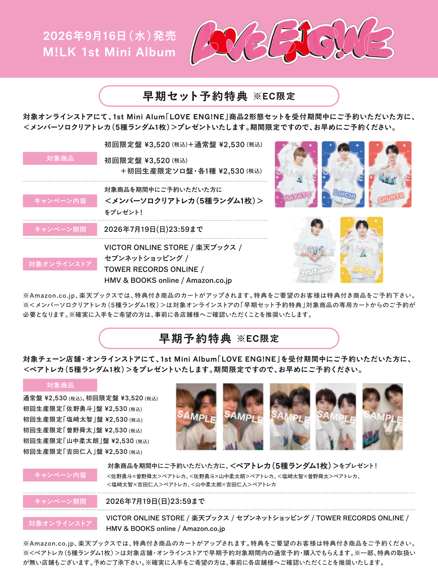 7月10日更新】9月16日(水)発売1st Mini Album「LOVE ENG!NE」の各種