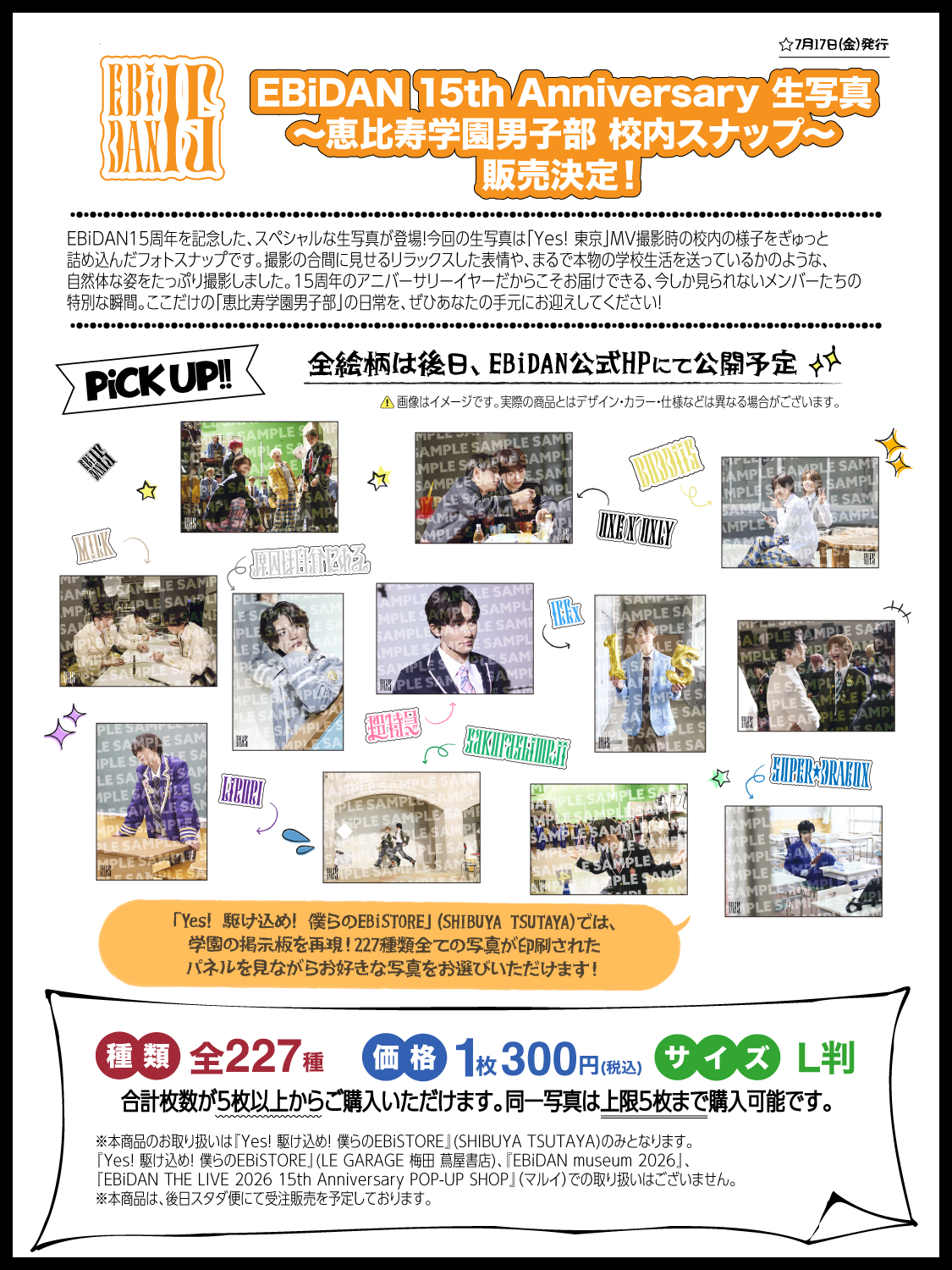 EBiDAN 15th Anniversaryオフィシャルグッズ』の販売が決定！ | M!LK