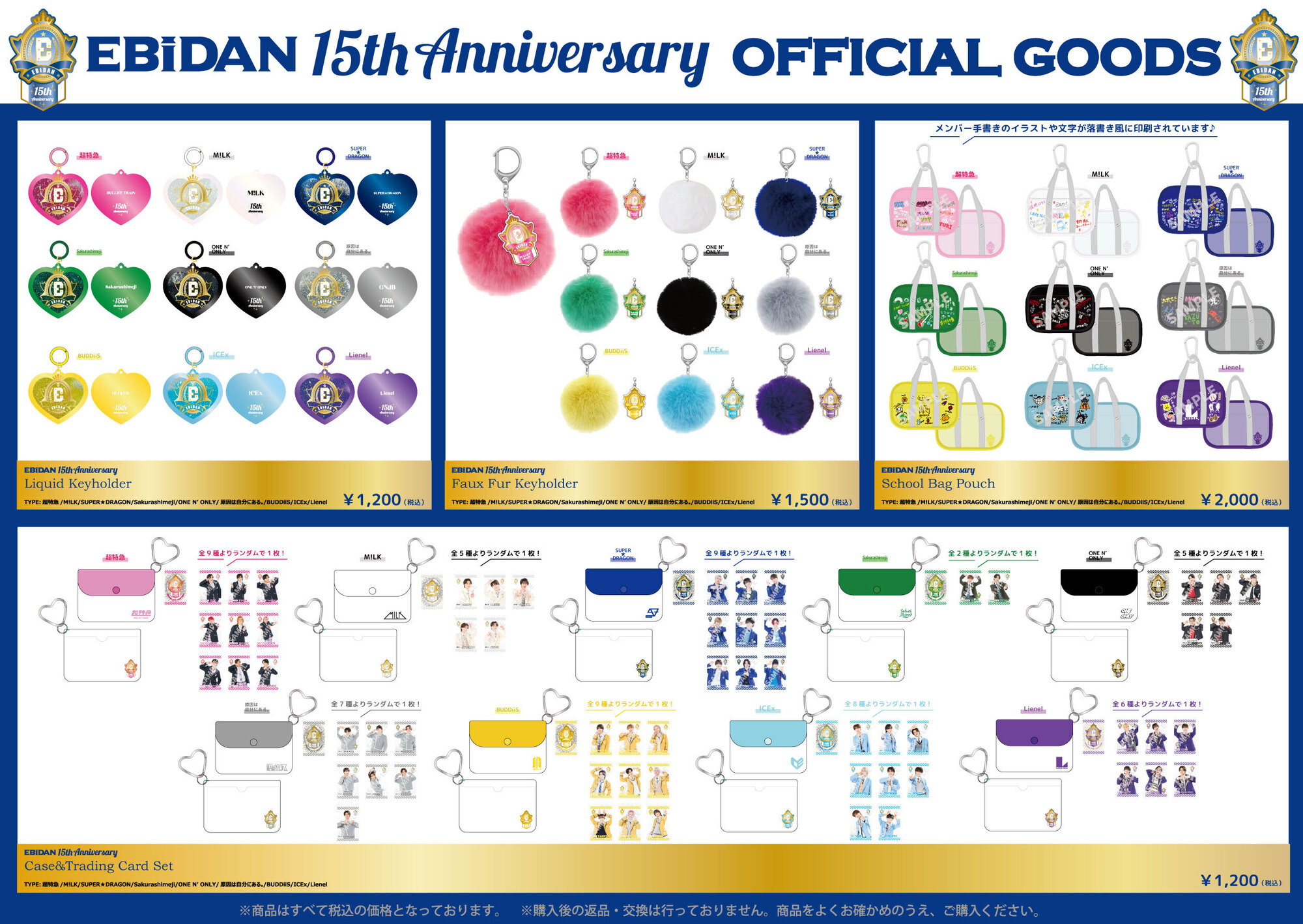 EBiDAN 15th Anniversaryオフィシャルグッズ』の販売が決定！ | M!LK